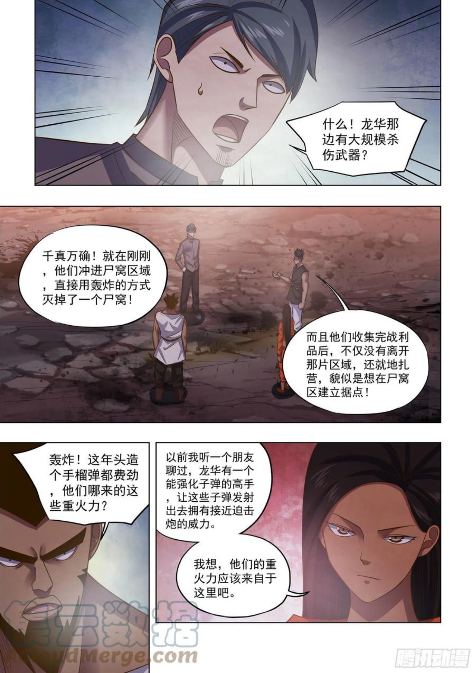 末世凡人哪个app上可以看漫画,第432话1图