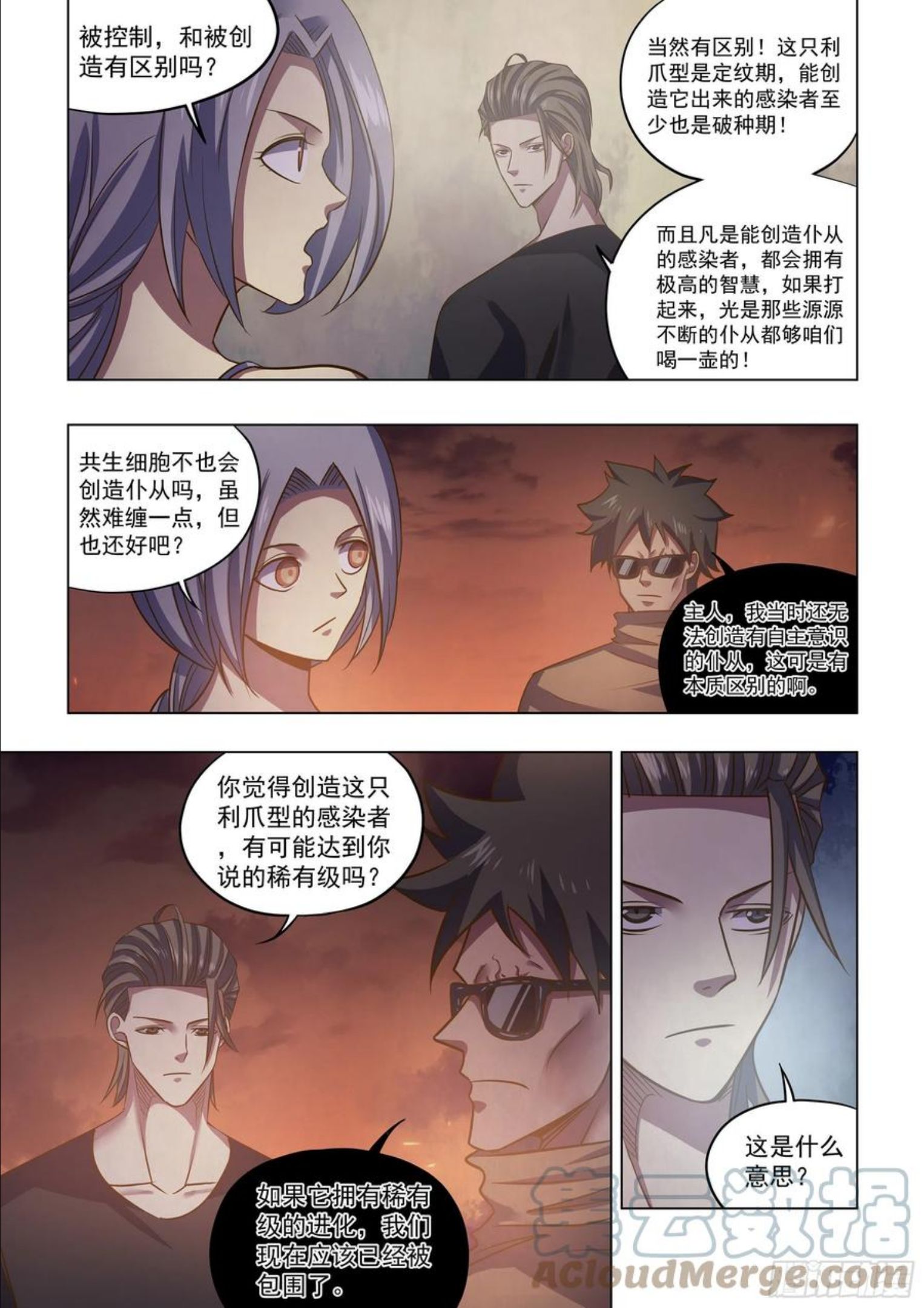 末世凡人哪个app上可以看漫画,第432话11图