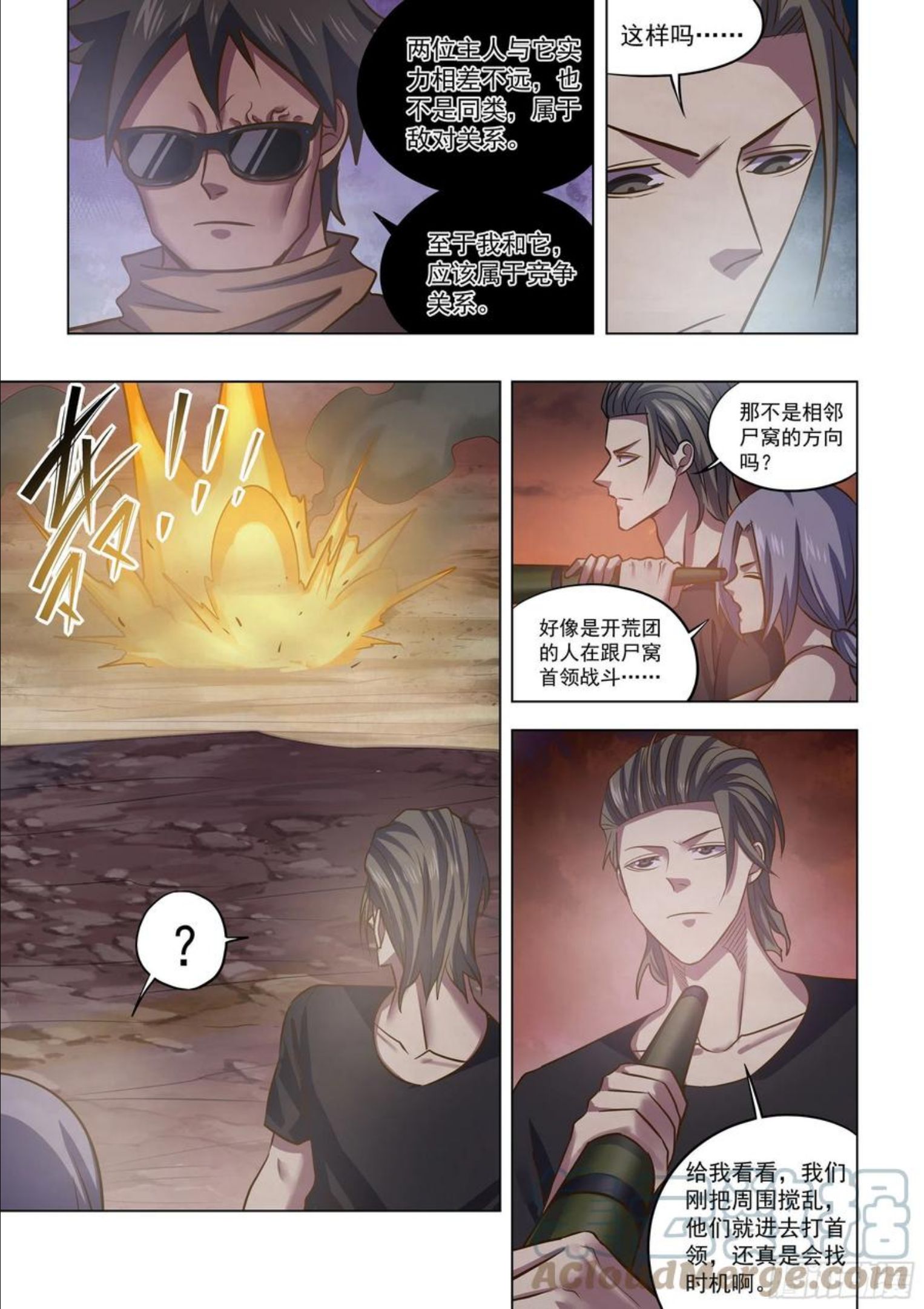 末世凡人哪个app上可以看漫画,第432话13图