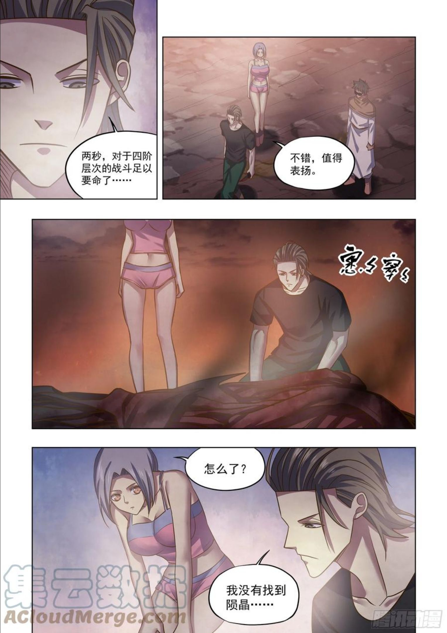 末世凡人哪个app上可以看漫画,第432话9图