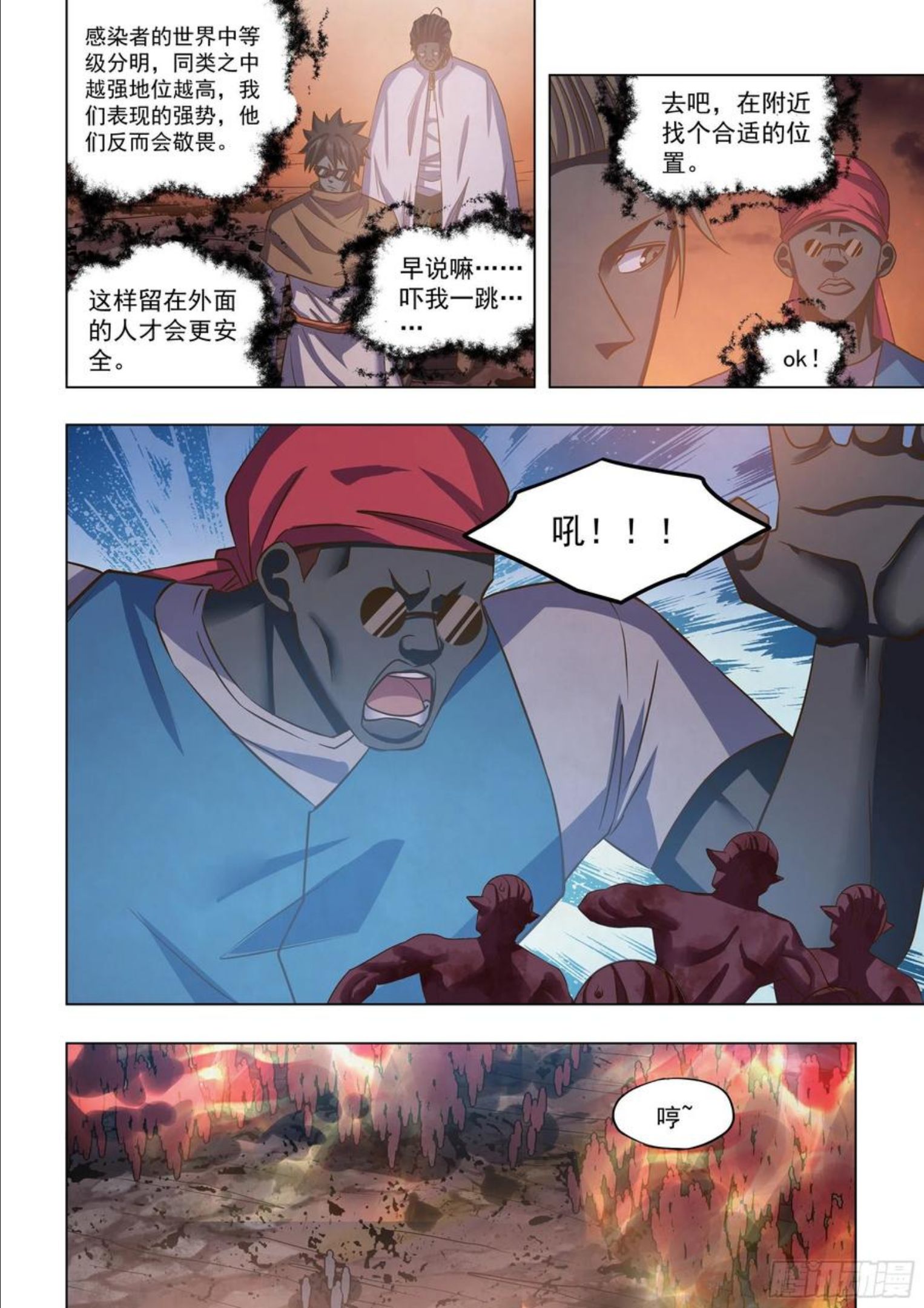 末世凡人动漫合集漫画,第434话6图