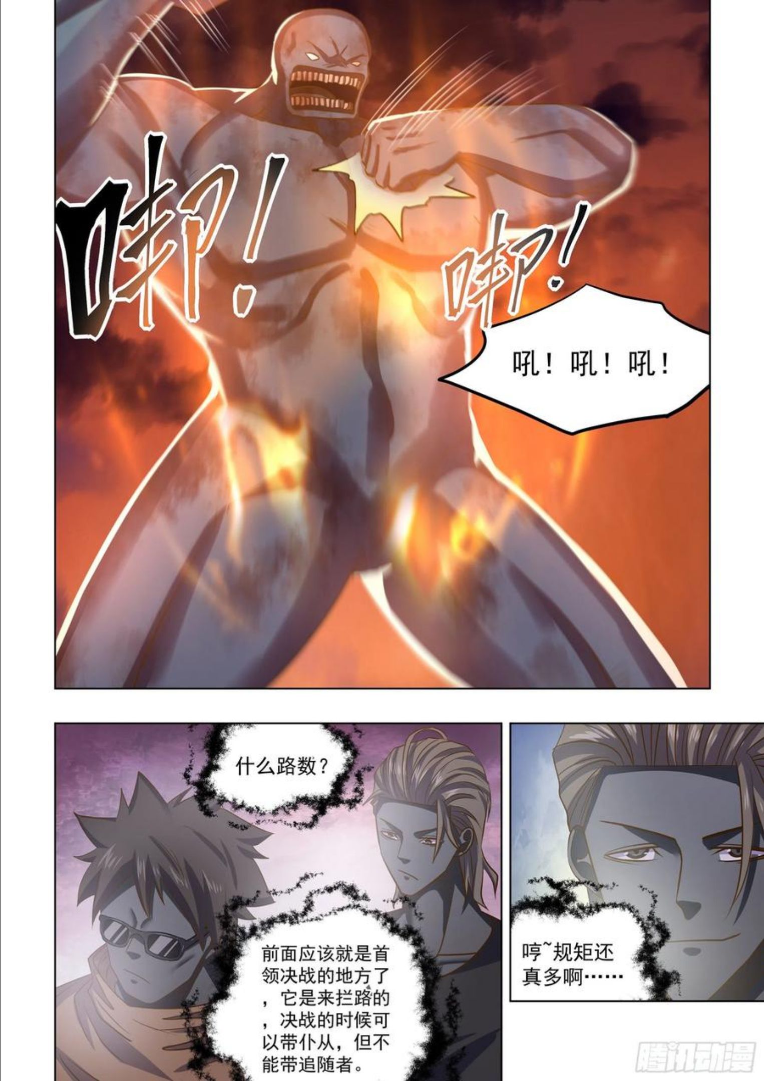 末世凡人动漫合集漫画,第434话4图