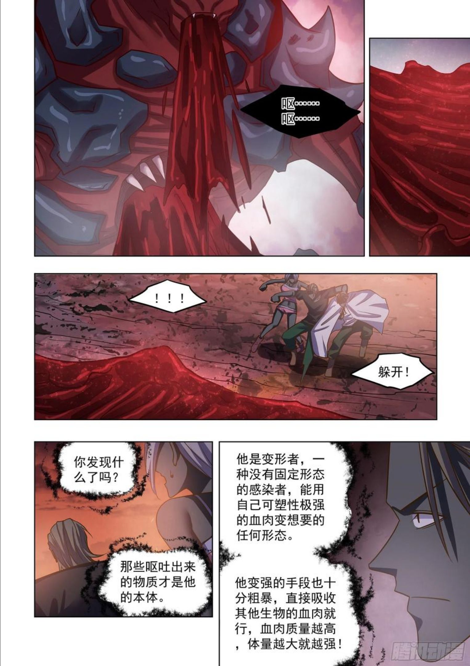 末世凡人动漫合集漫画,第434话12图