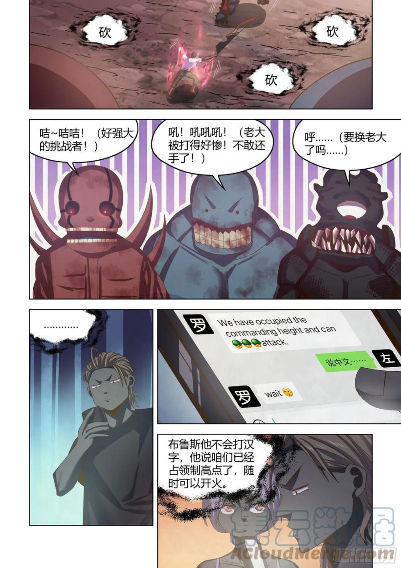 末世凡人哪个app上可以看漫画,第435话15图