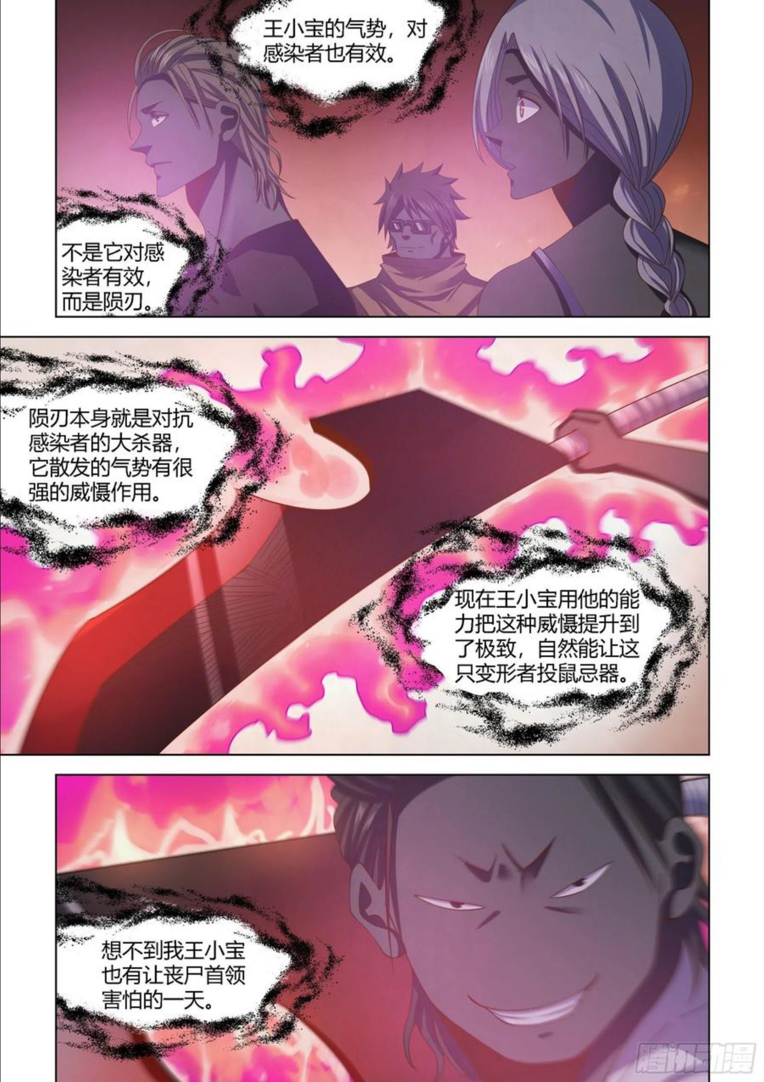 末世凡人哪个app上可以看漫画,第435话10图