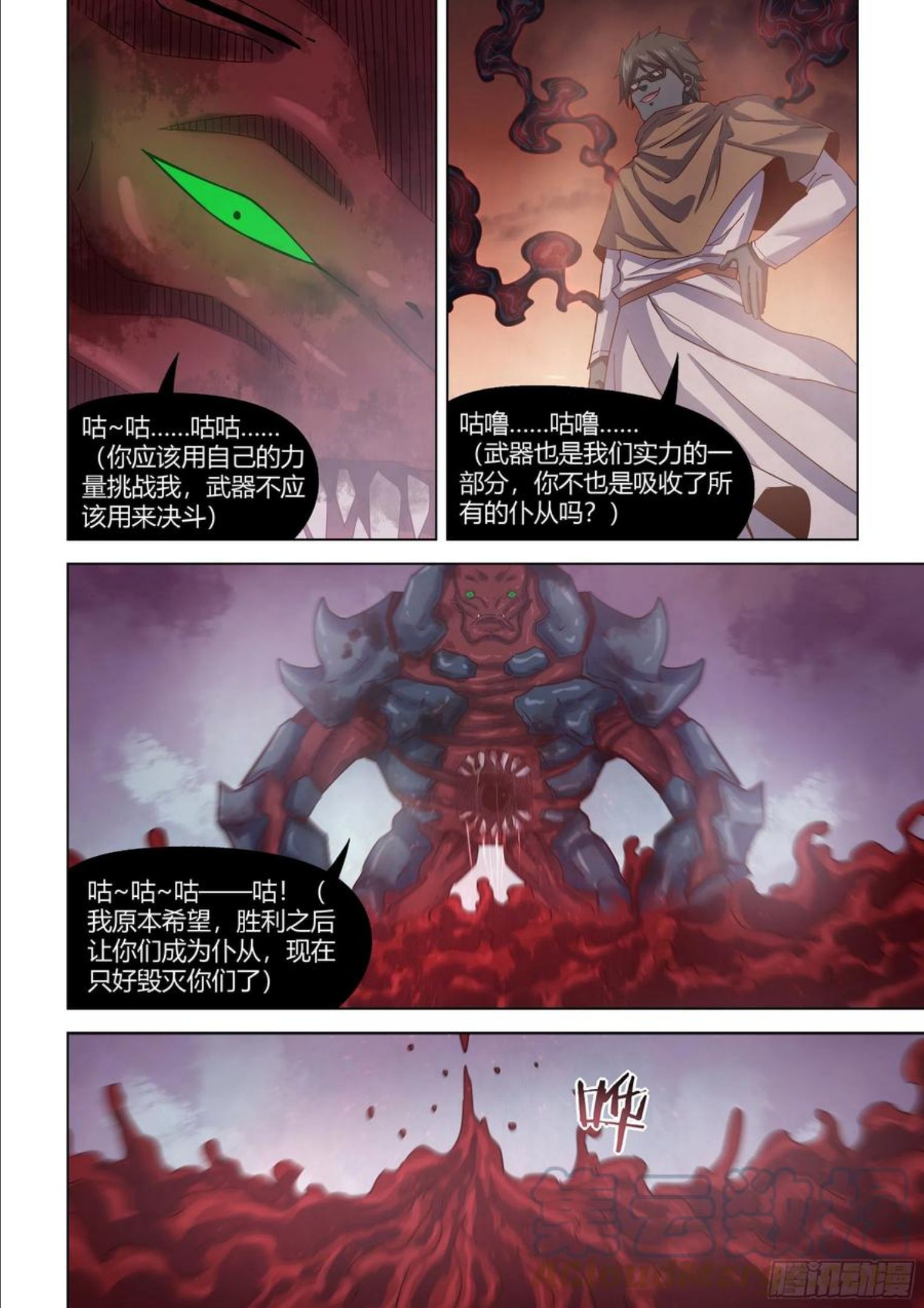 末世凡人之血色情人节漫画漫画,第436话3图