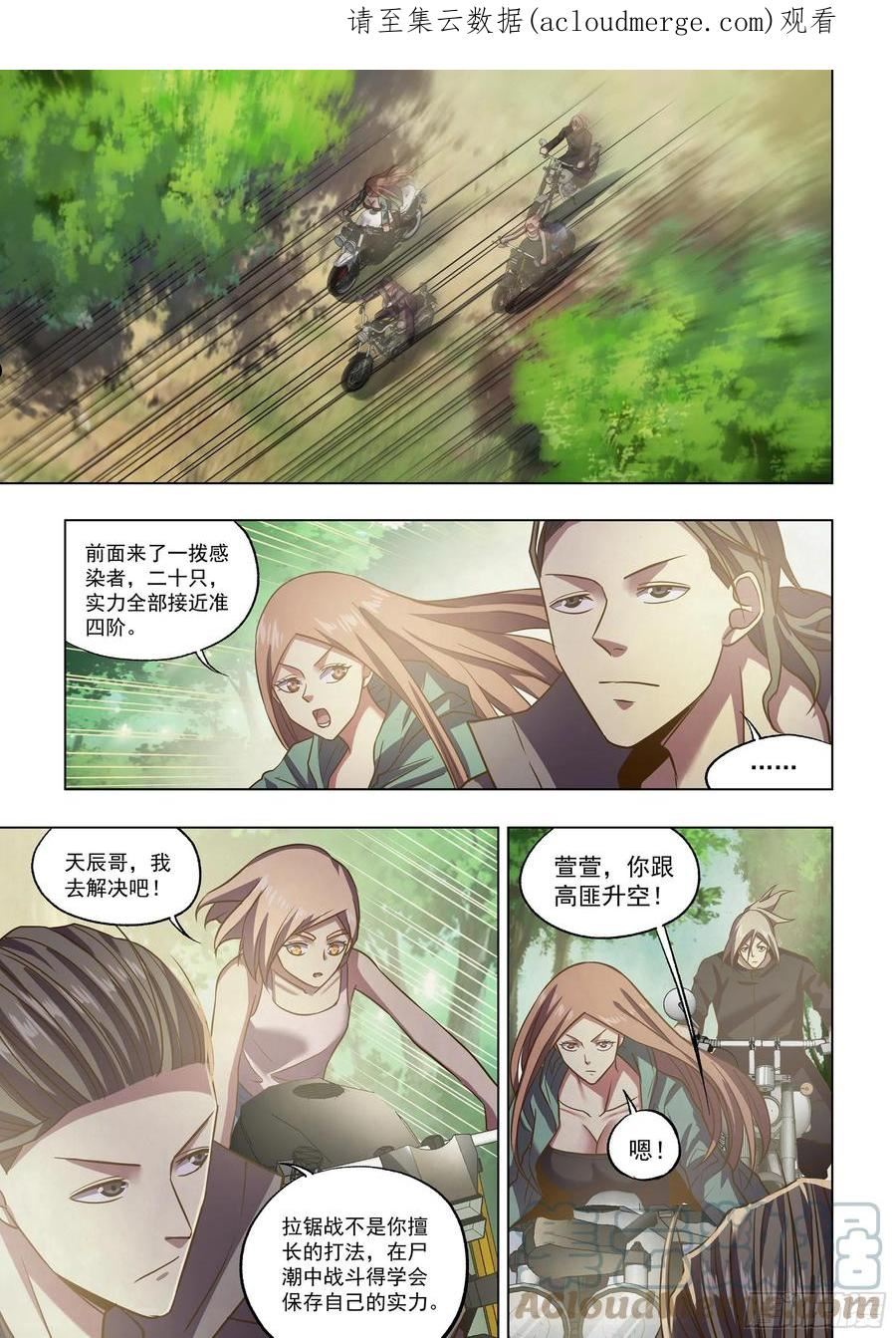 末世凡人动漫合集漫画,第472话1图