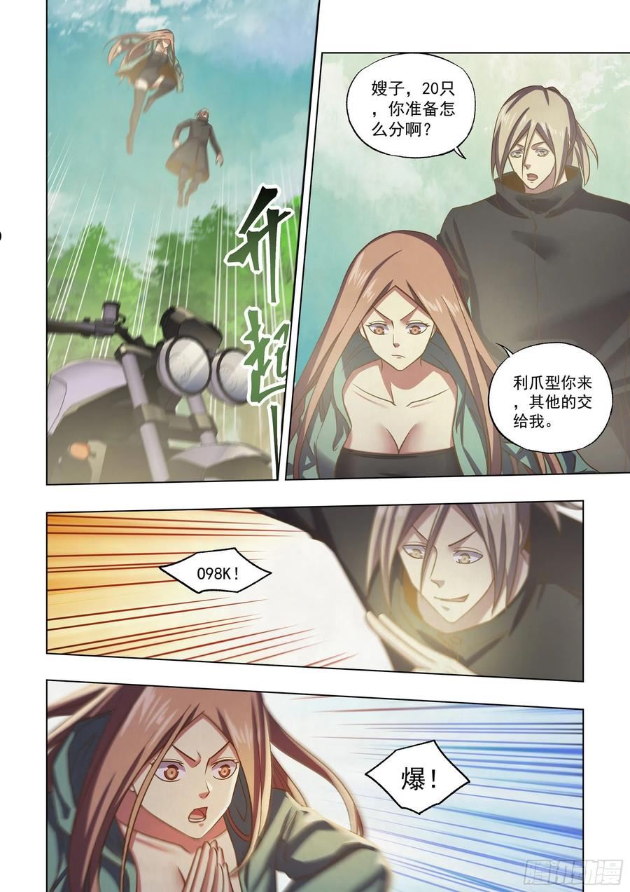 末世凡人动漫合集漫画,第472话2图