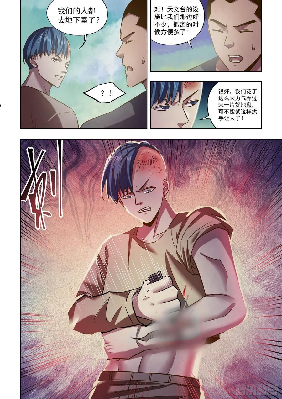 末世凡人动漫合集漫画,第472话4图