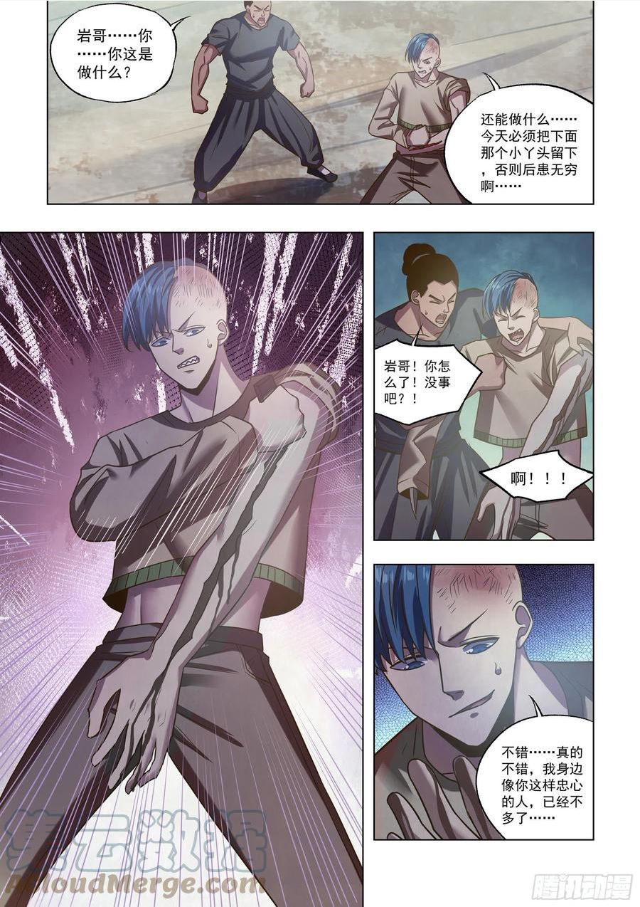 末世凡人动漫合集漫画,第472话5图