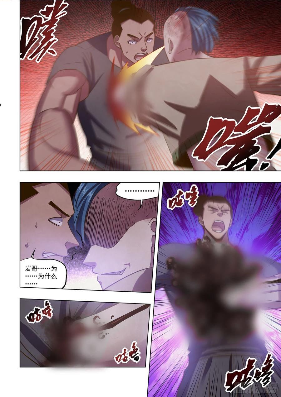 末世凡人动漫合集漫画,第472话6图