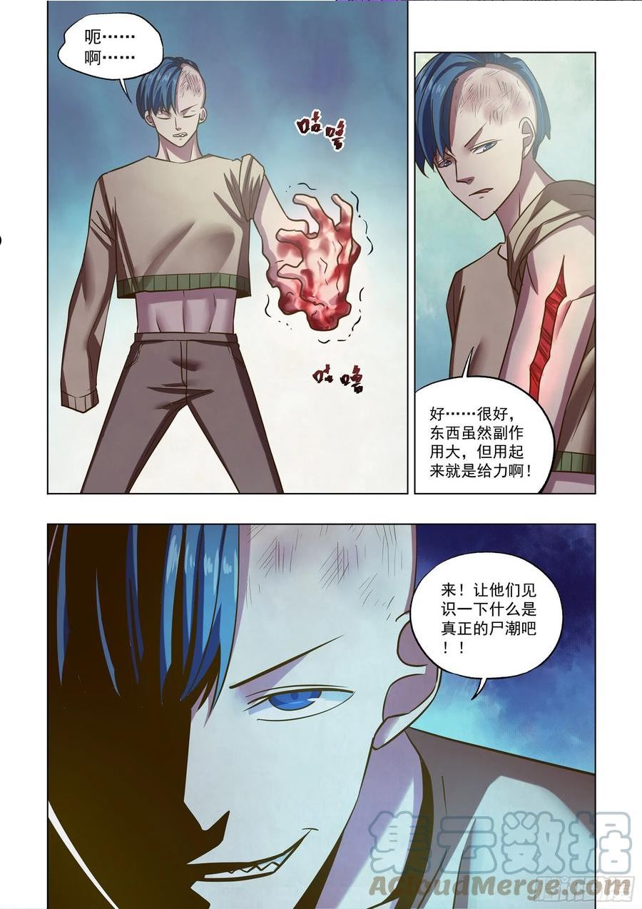 末世凡人动漫合集漫画,第472话7图