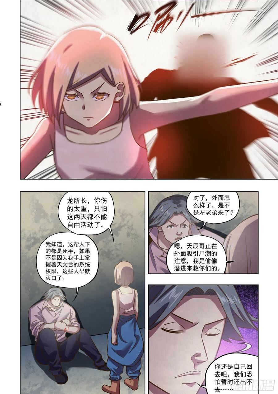 末世凡人漫画免费阅读土豪漫画漫画,第474话6图