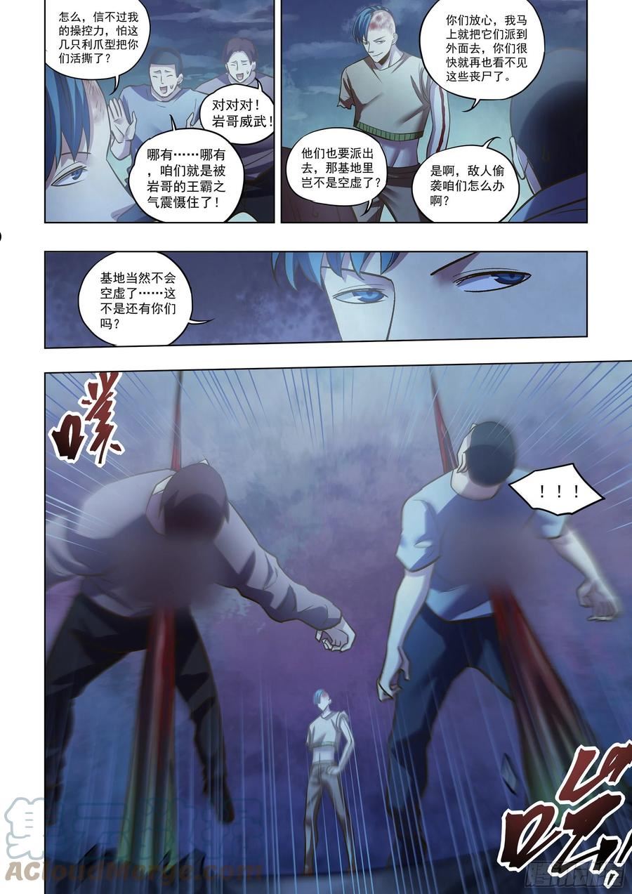 末世凡人动漫合集漫画,第475话13图