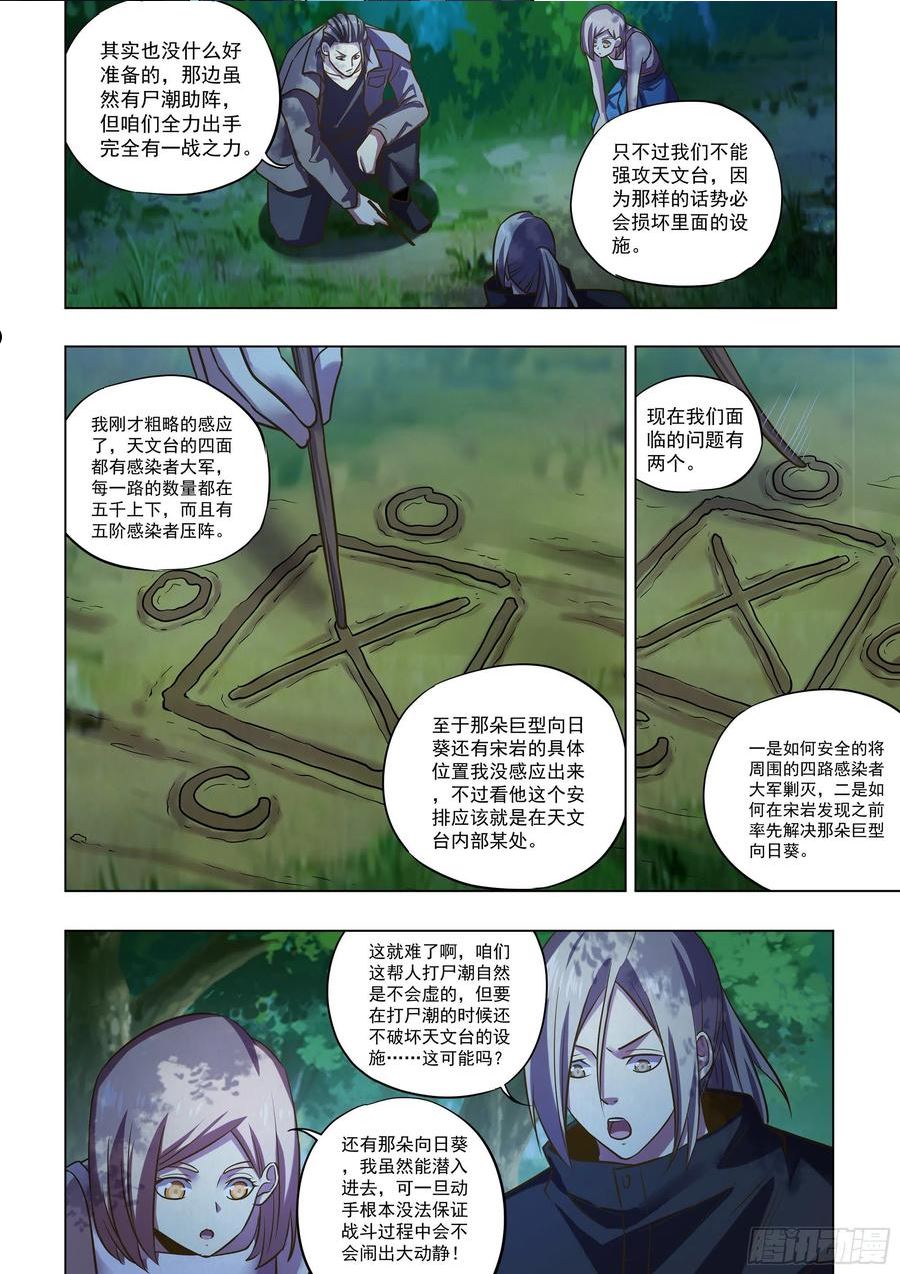 末世凡人漫画,第476话2图