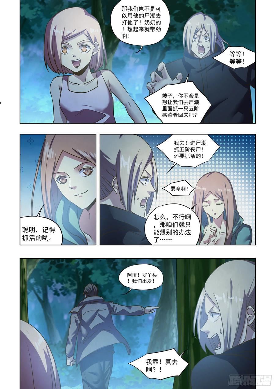 末世凡人漫画,第476话8图