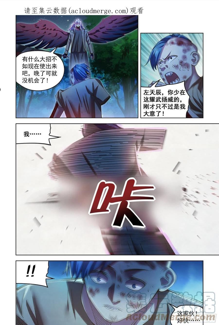 末世凡人大结局漫画,第480话1图