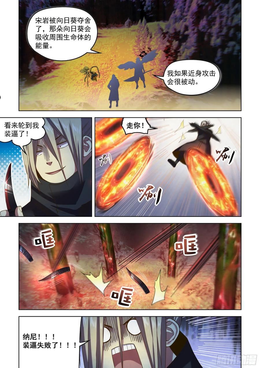 末世凡人大结局漫画,第480话14图