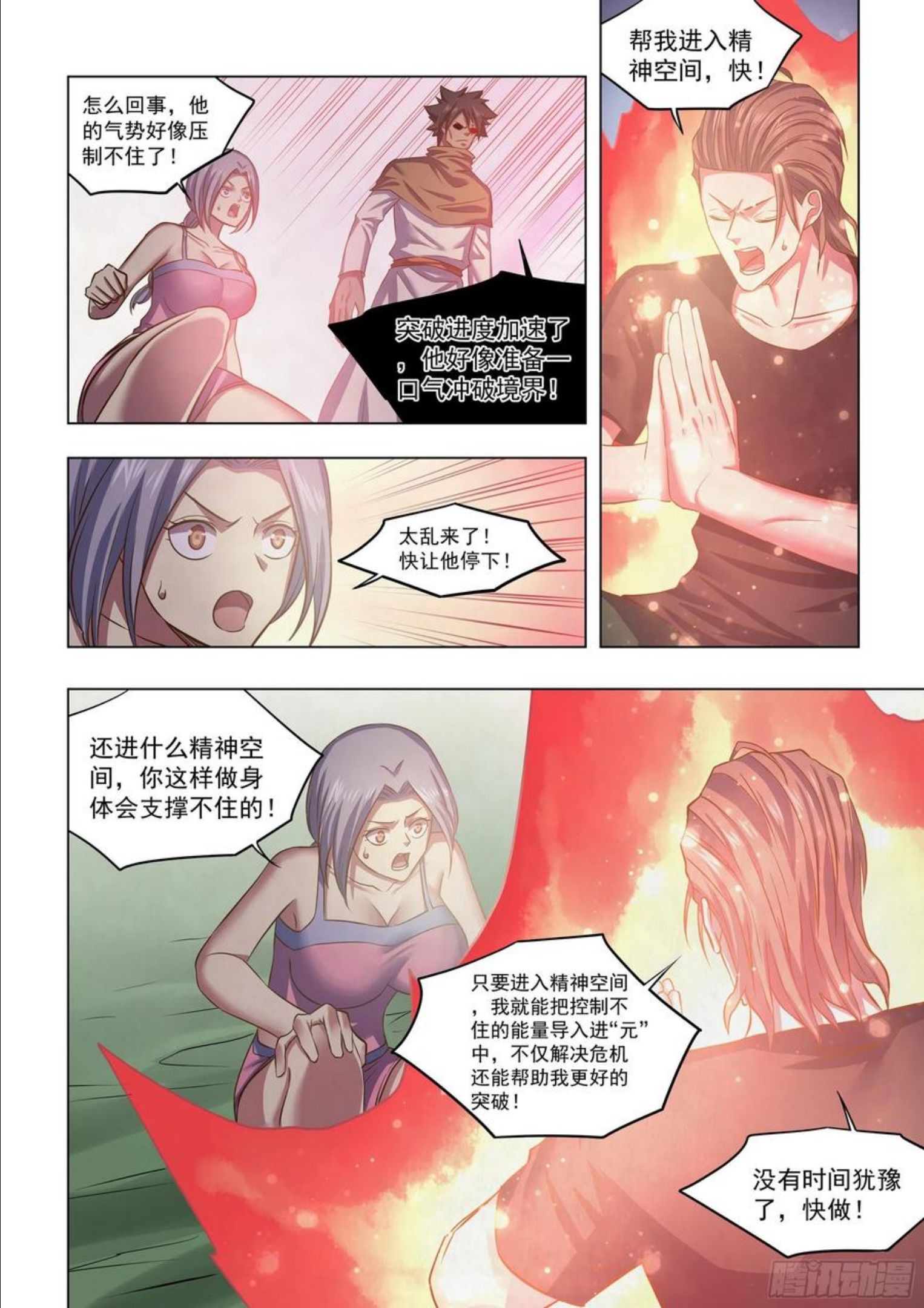 末世凡人哪个app上可以看漫画,第437话10图