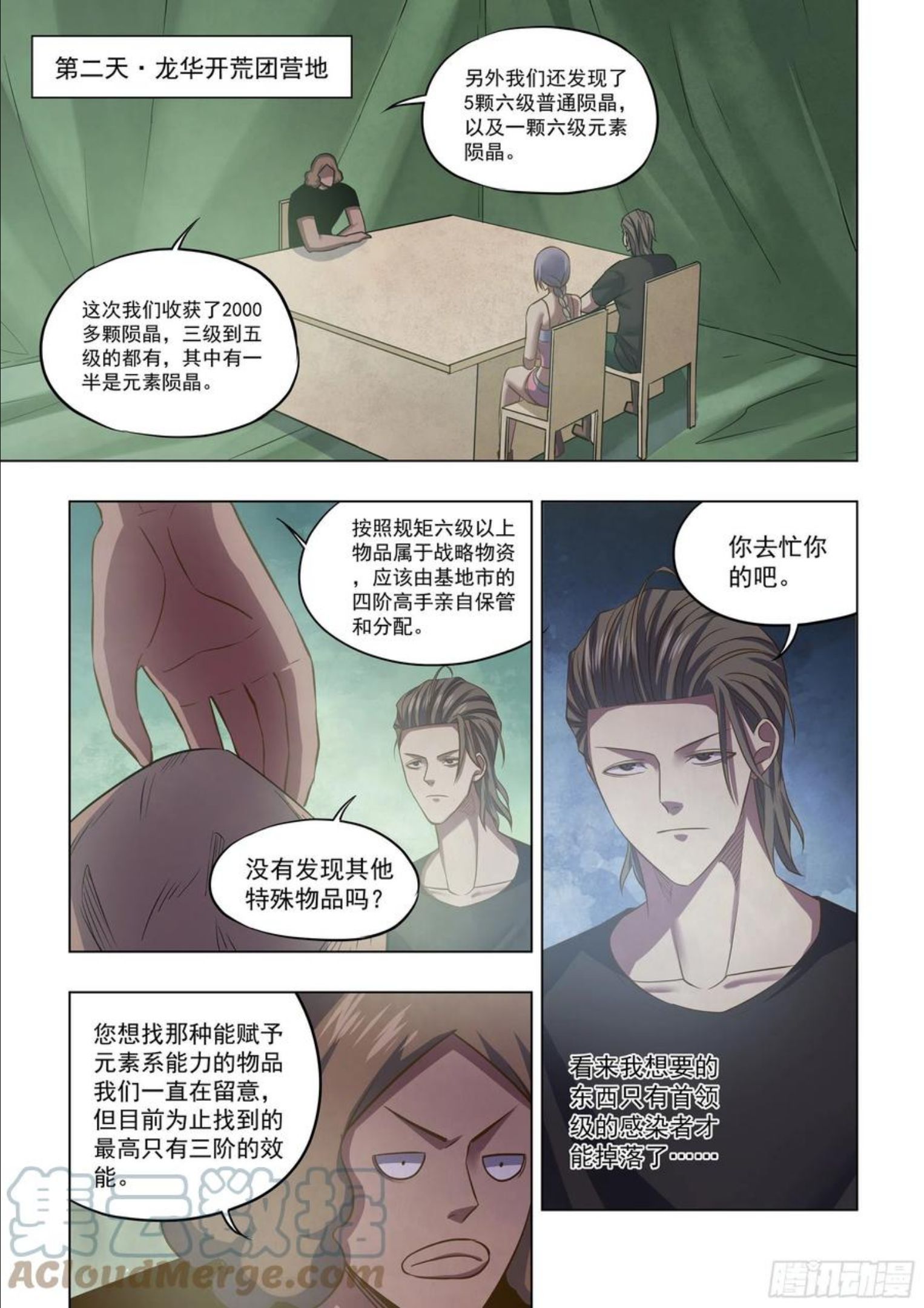 末世凡人哪个app上可以看漫画,第437话1图