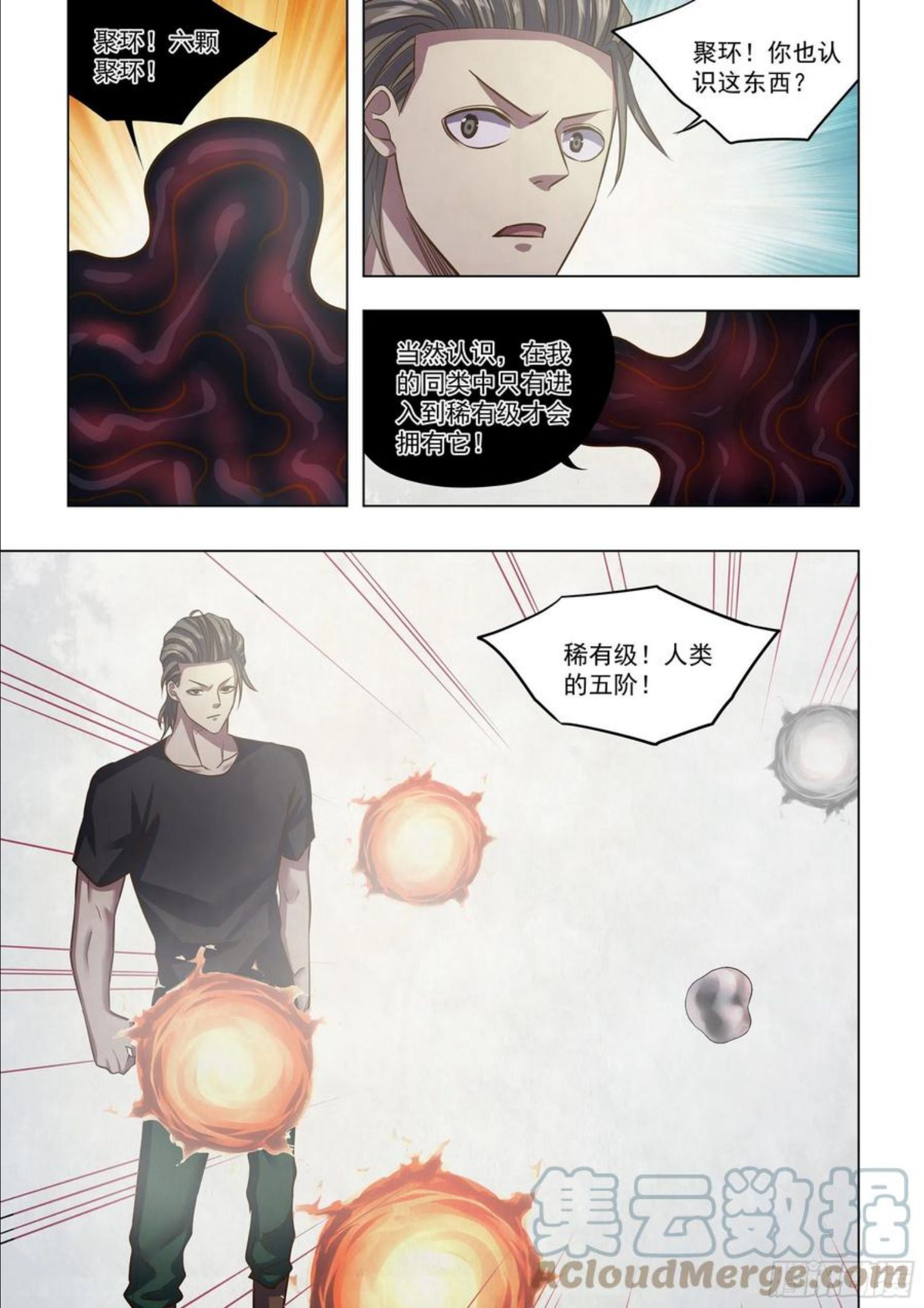 末世凡人哪个app上可以看漫画,第437话15图