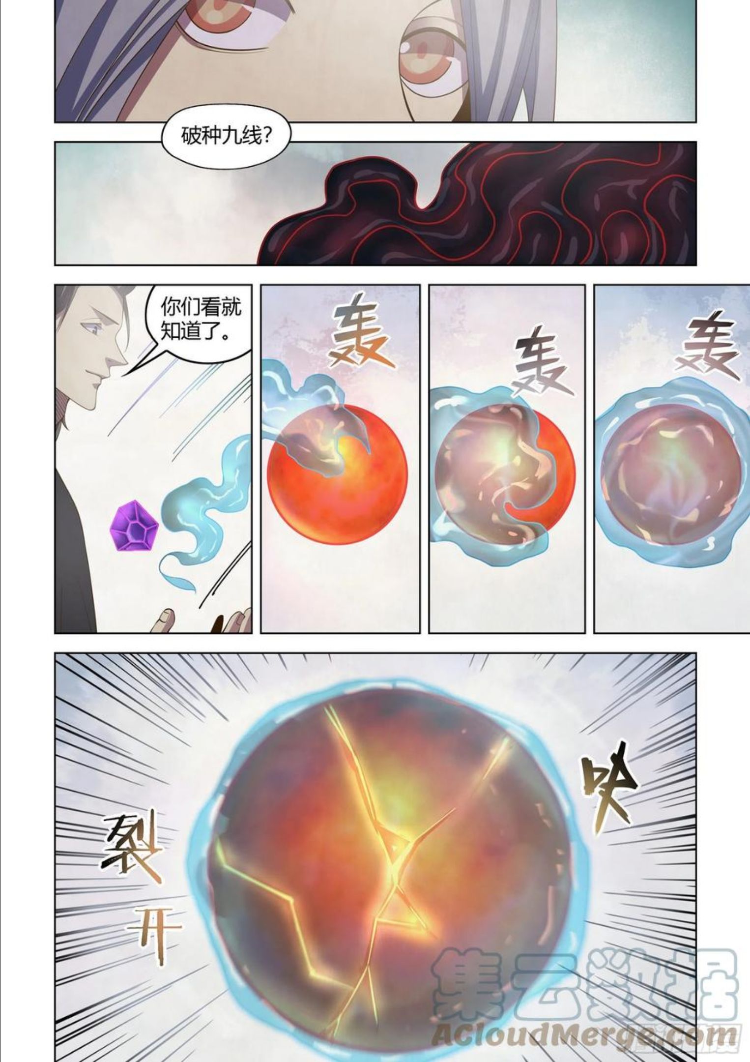 末世凡人之血色情人节漫画漫画,第438话5图