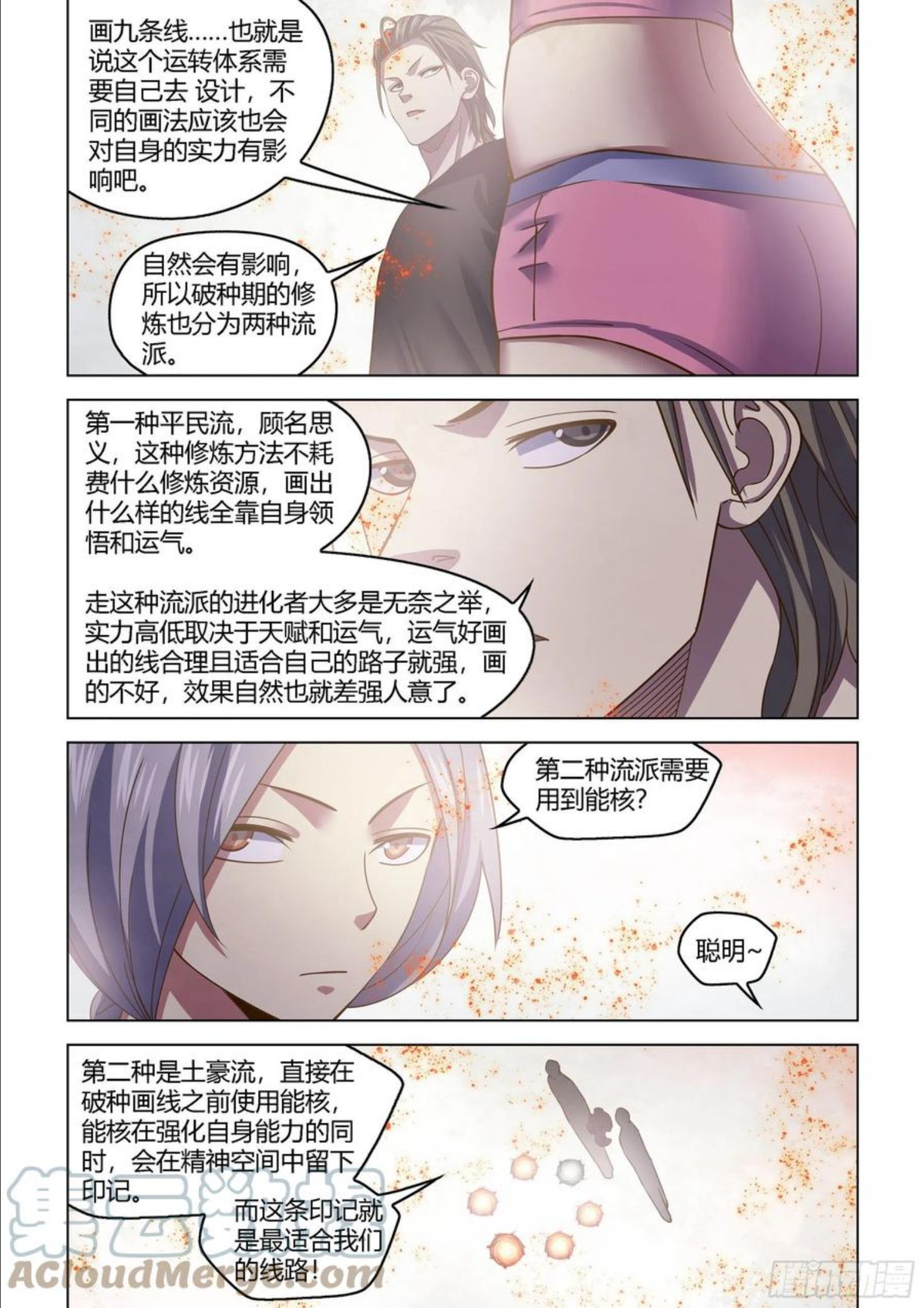 末世凡人之血色情人节漫画漫画,第438话7图