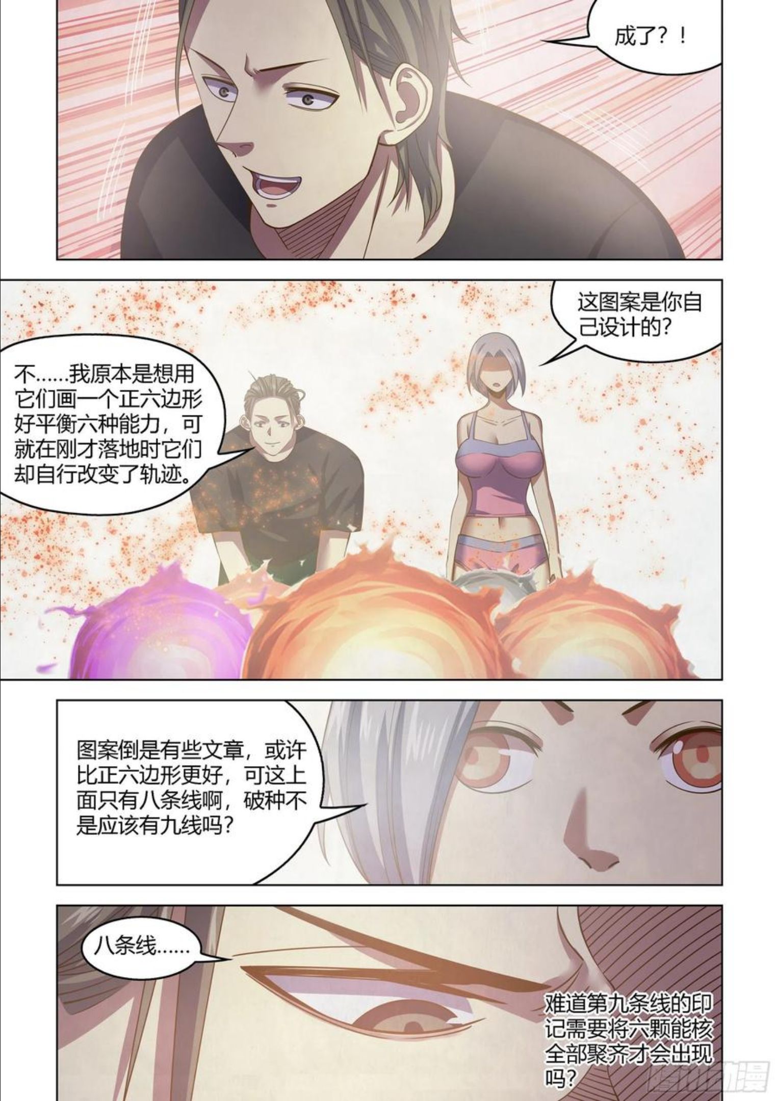 末世凡人之血色情人节漫画漫画,第438话12图