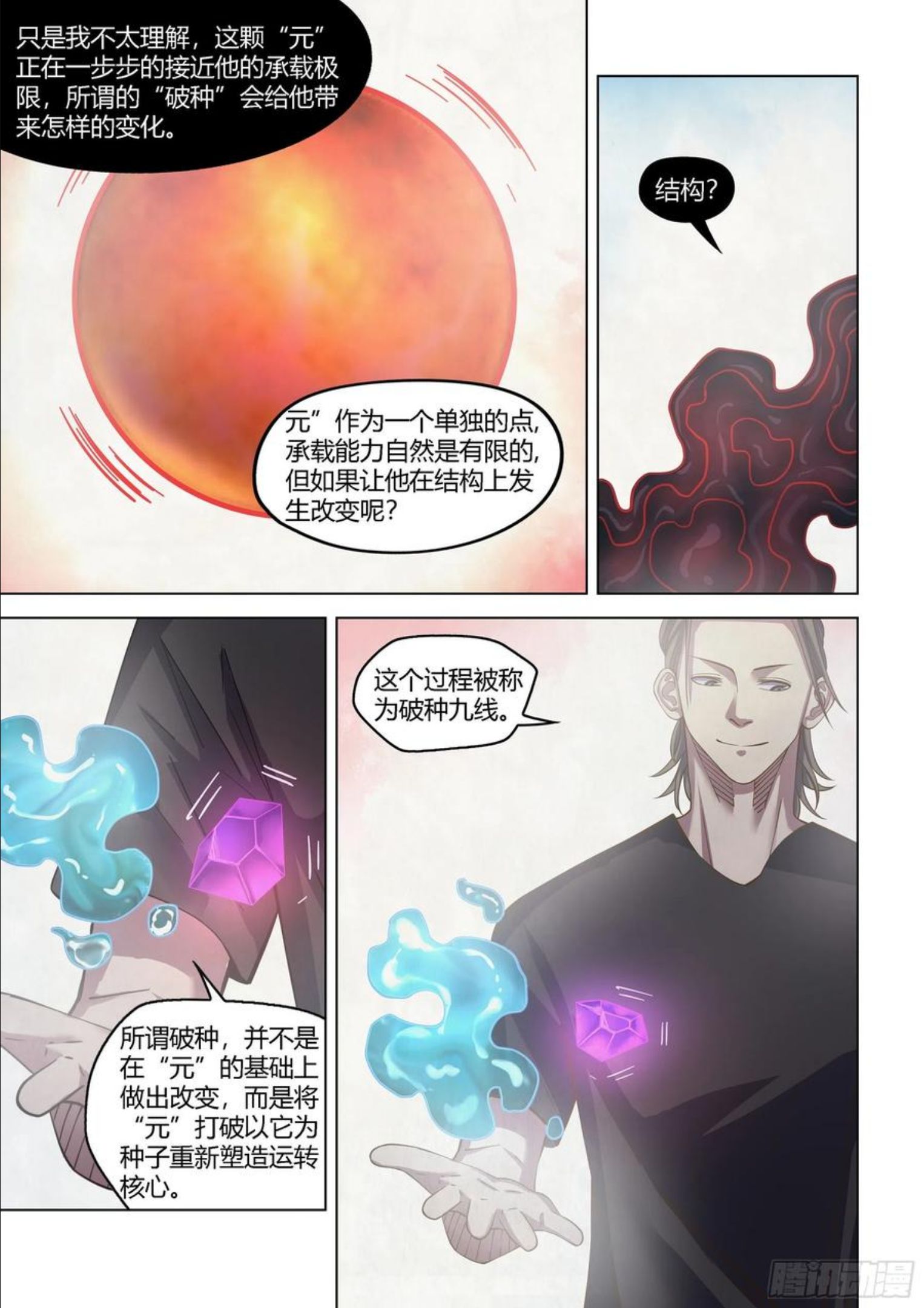 末世凡人之血色情人节漫画漫画,第438话4图