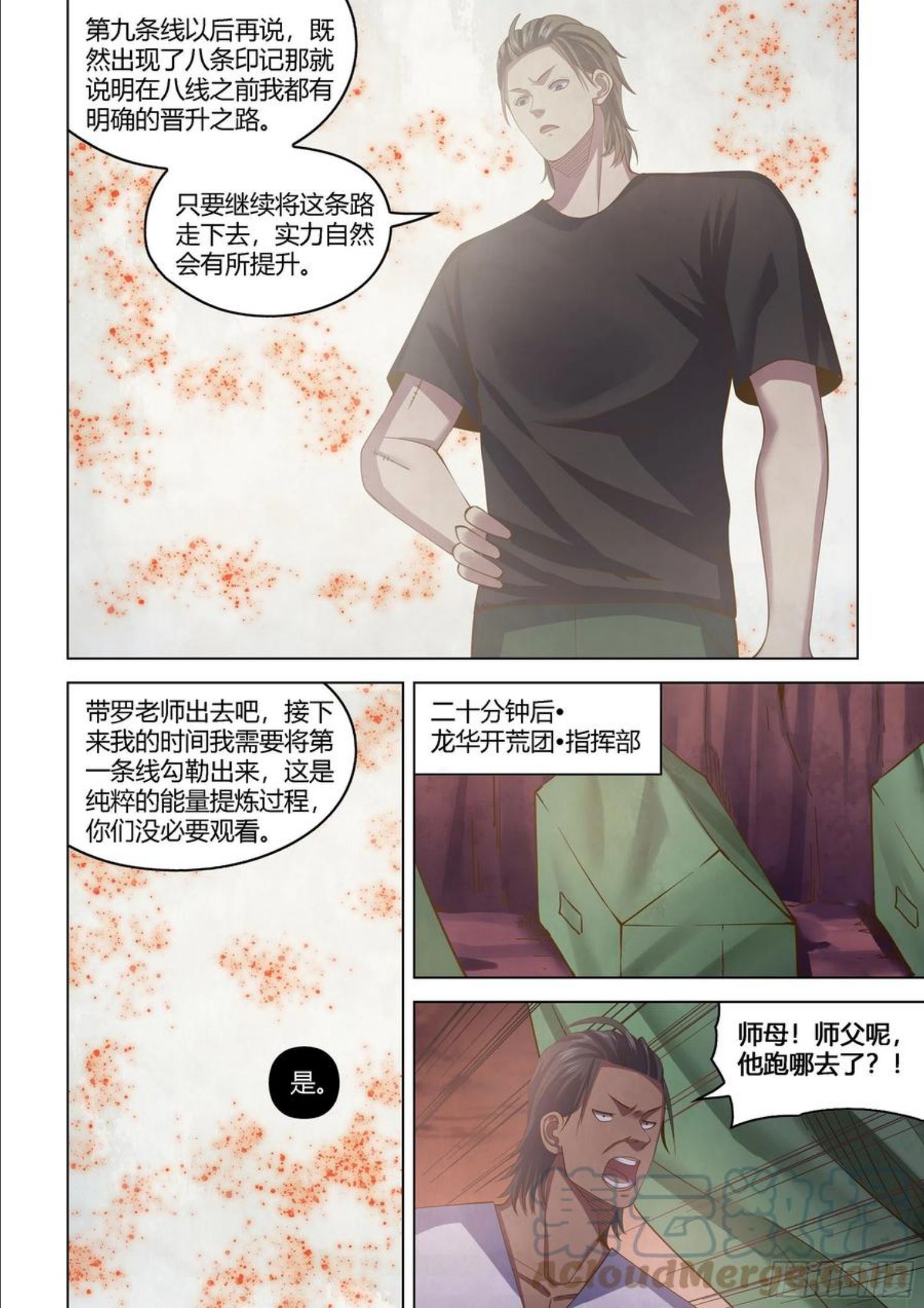 末世凡人之血色情人节漫画漫画,第438话13图