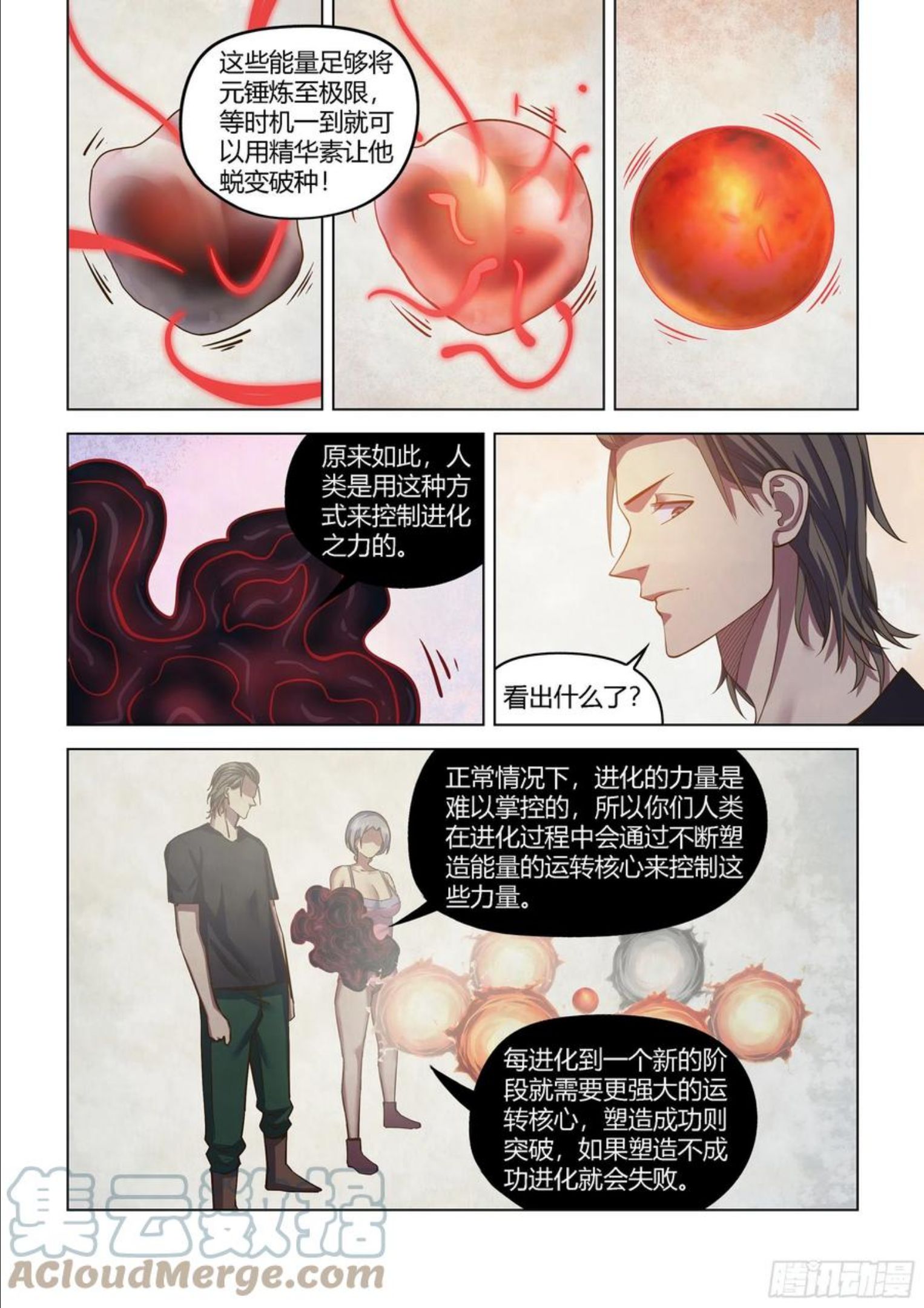 末世凡人之血色情人节漫画漫画,第438话3图