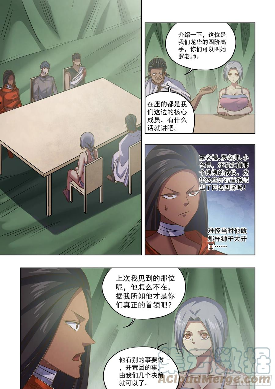 末世凡人漫画,第439话1图