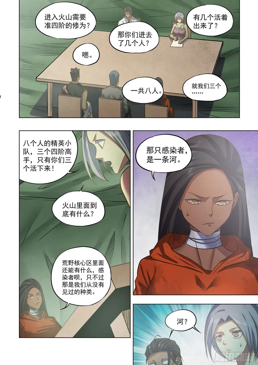 末世凡人漫画,第439话4图