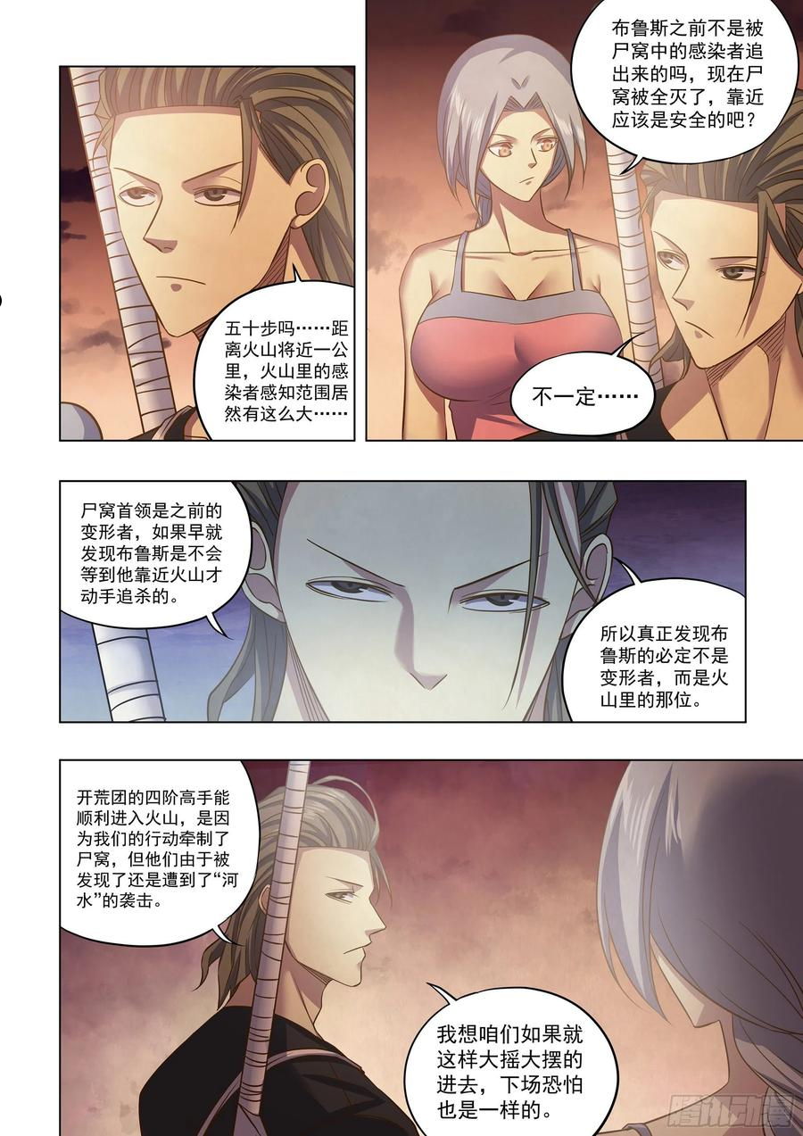 末世凡人哪个app上可以看漫画,第440话2图