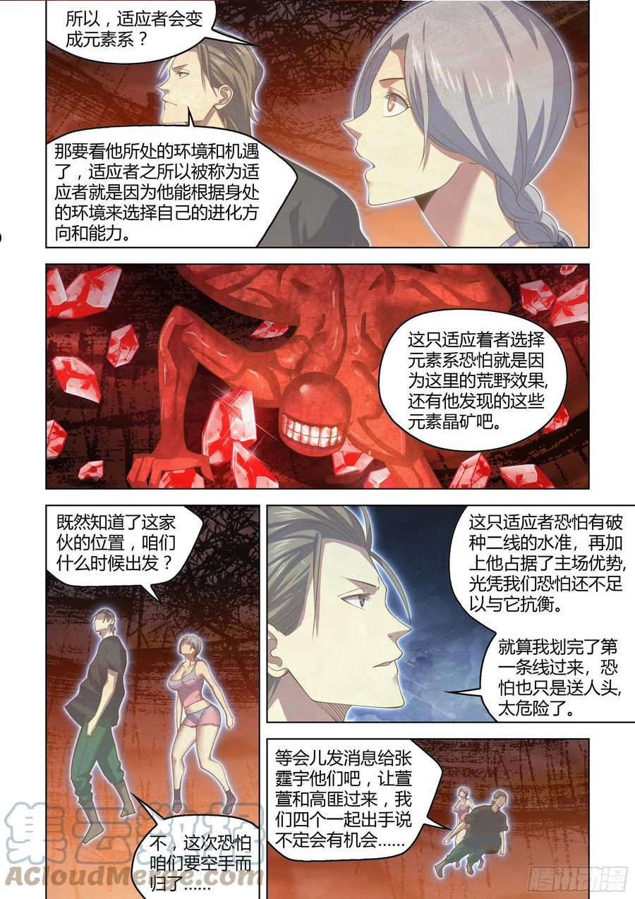 末世凡人之血色情人节漫画漫画,第441话11图