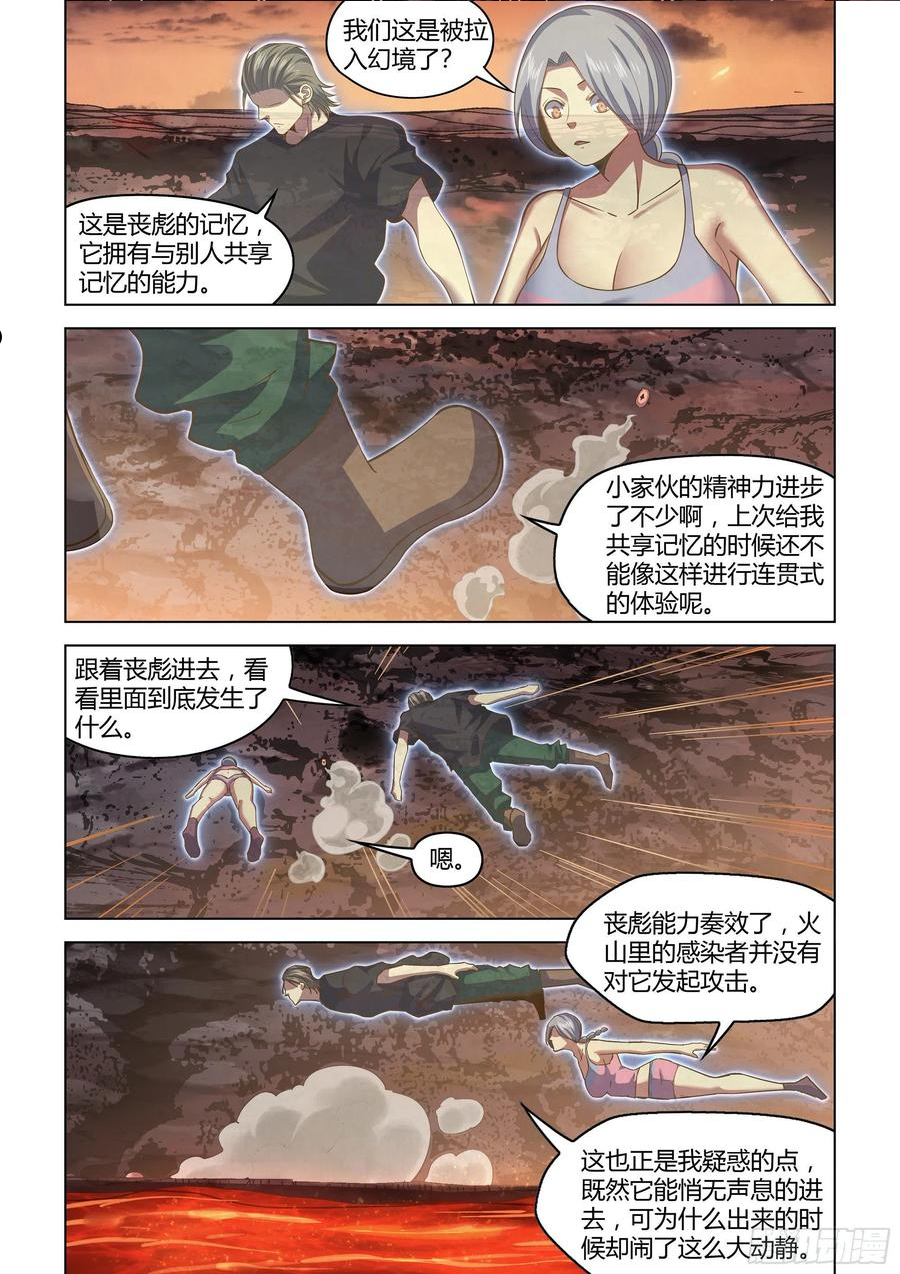 末世凡人之血色情人节漫画漫画,第441话4图