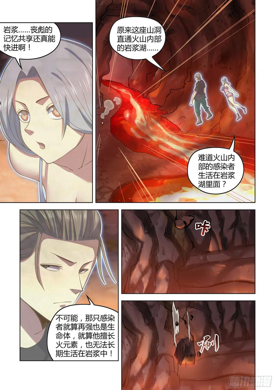 末世凡人之血色情人节漫画漫画,第441话6图