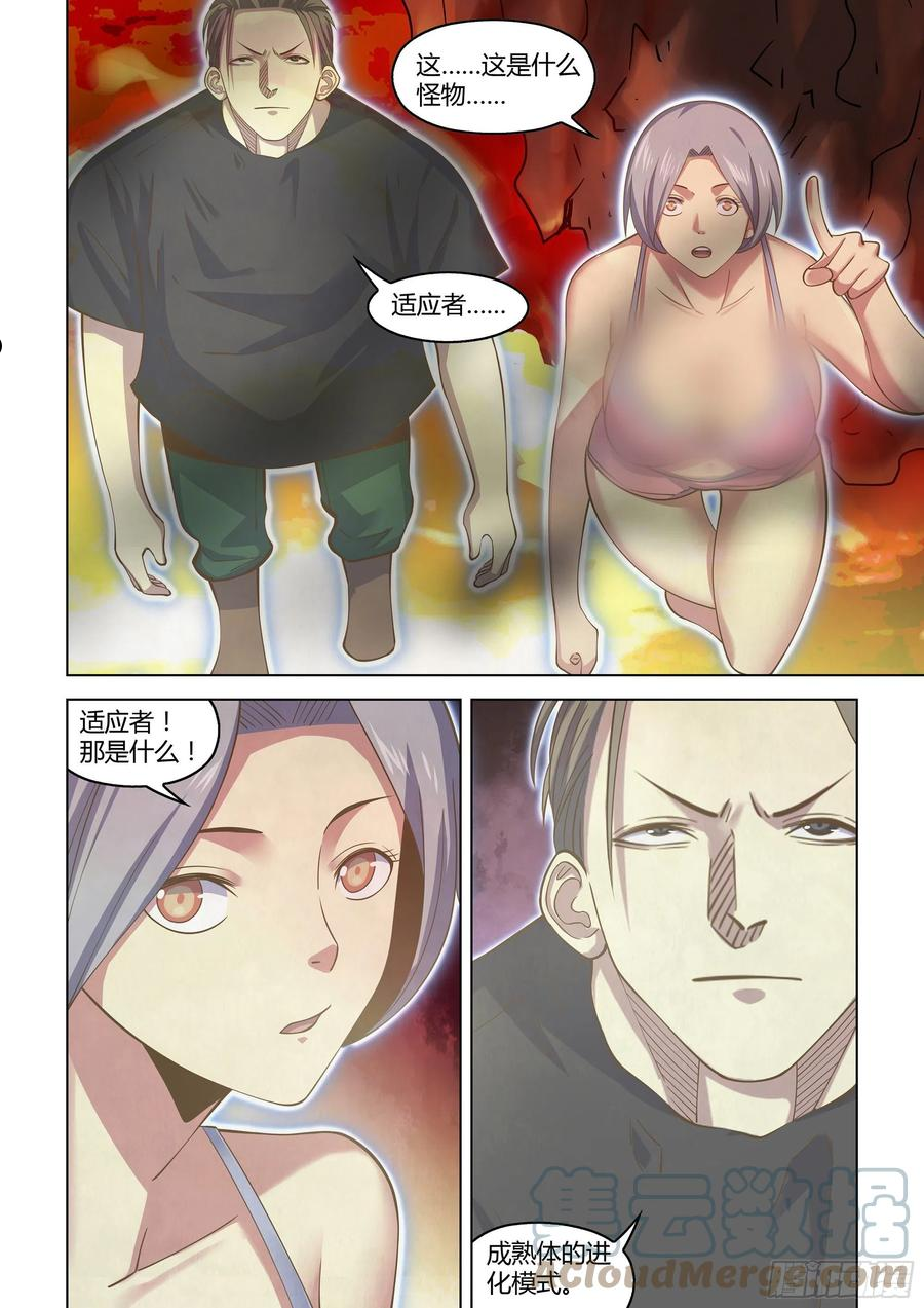 末世凡人之血色情人节漫画漫画,第441话9图