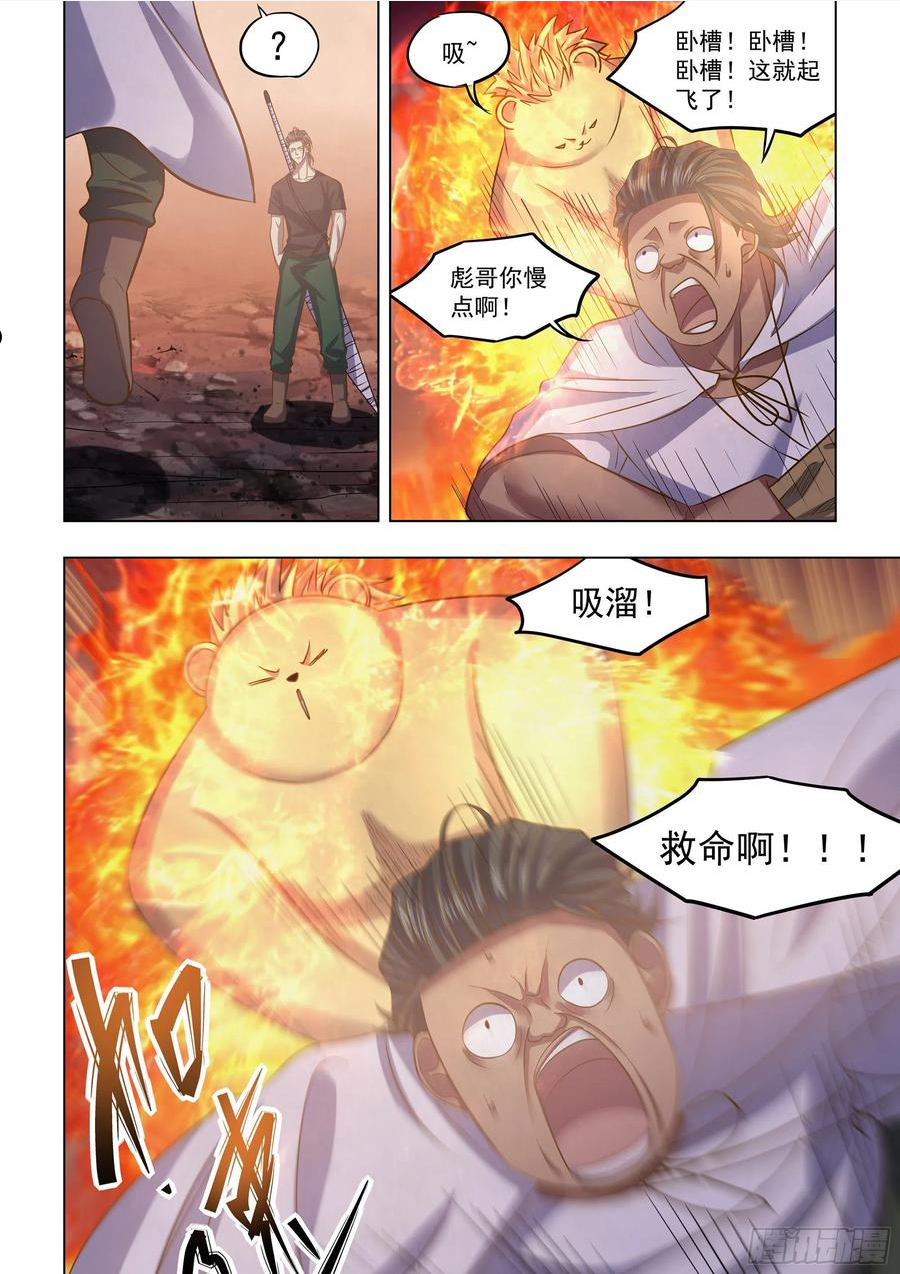 末世凡人之血色情人节漫画漫画,第443话10图