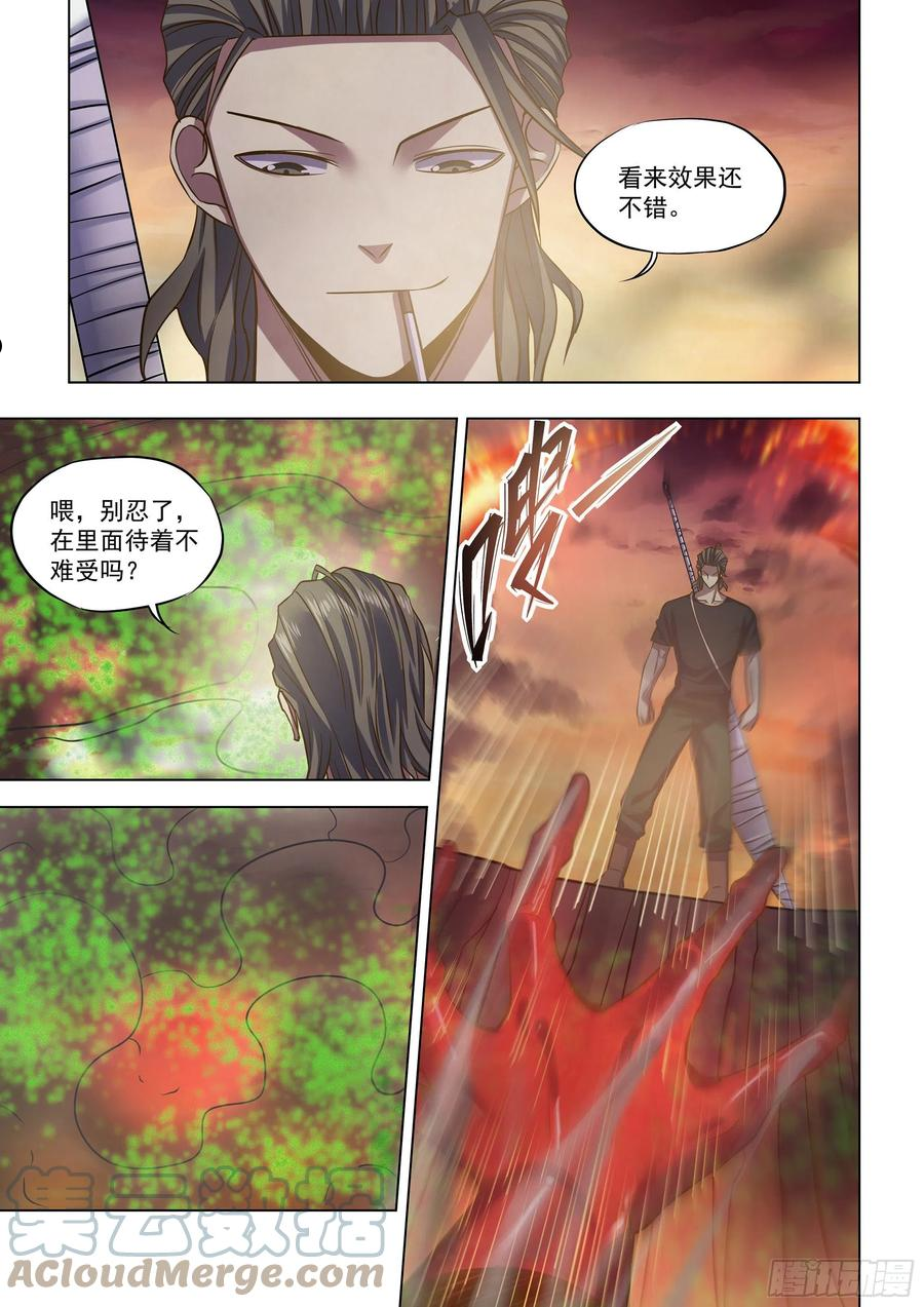 末世凡人之血色情人节漫画漫画,第443话15图