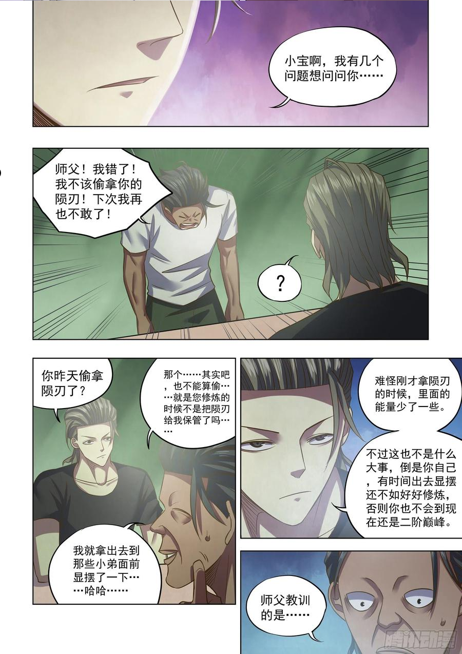 末世凡人之血色情人节漫画漫画,第443话2图