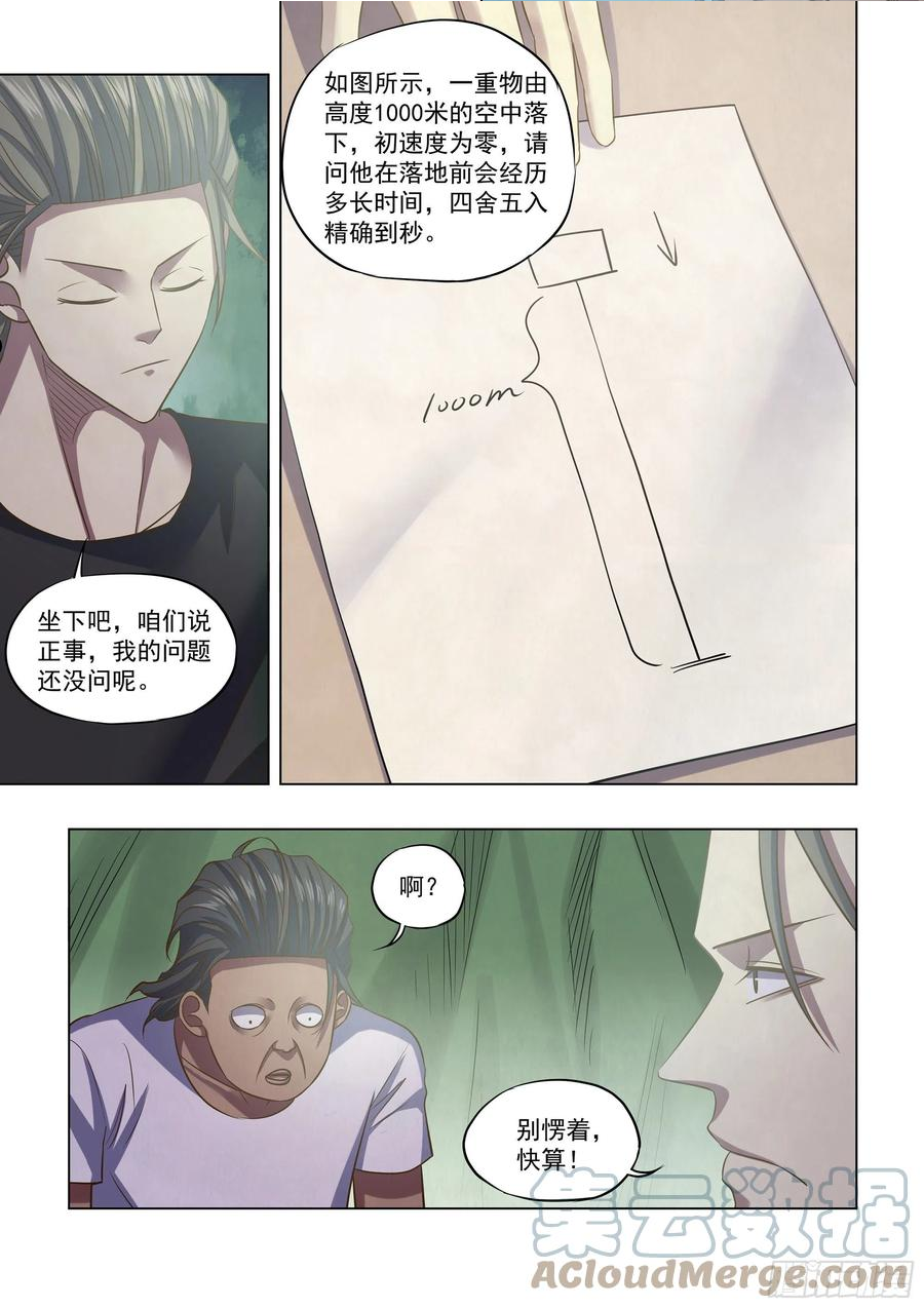 末世凡人之血色情人节漫画漫画,第443话3图