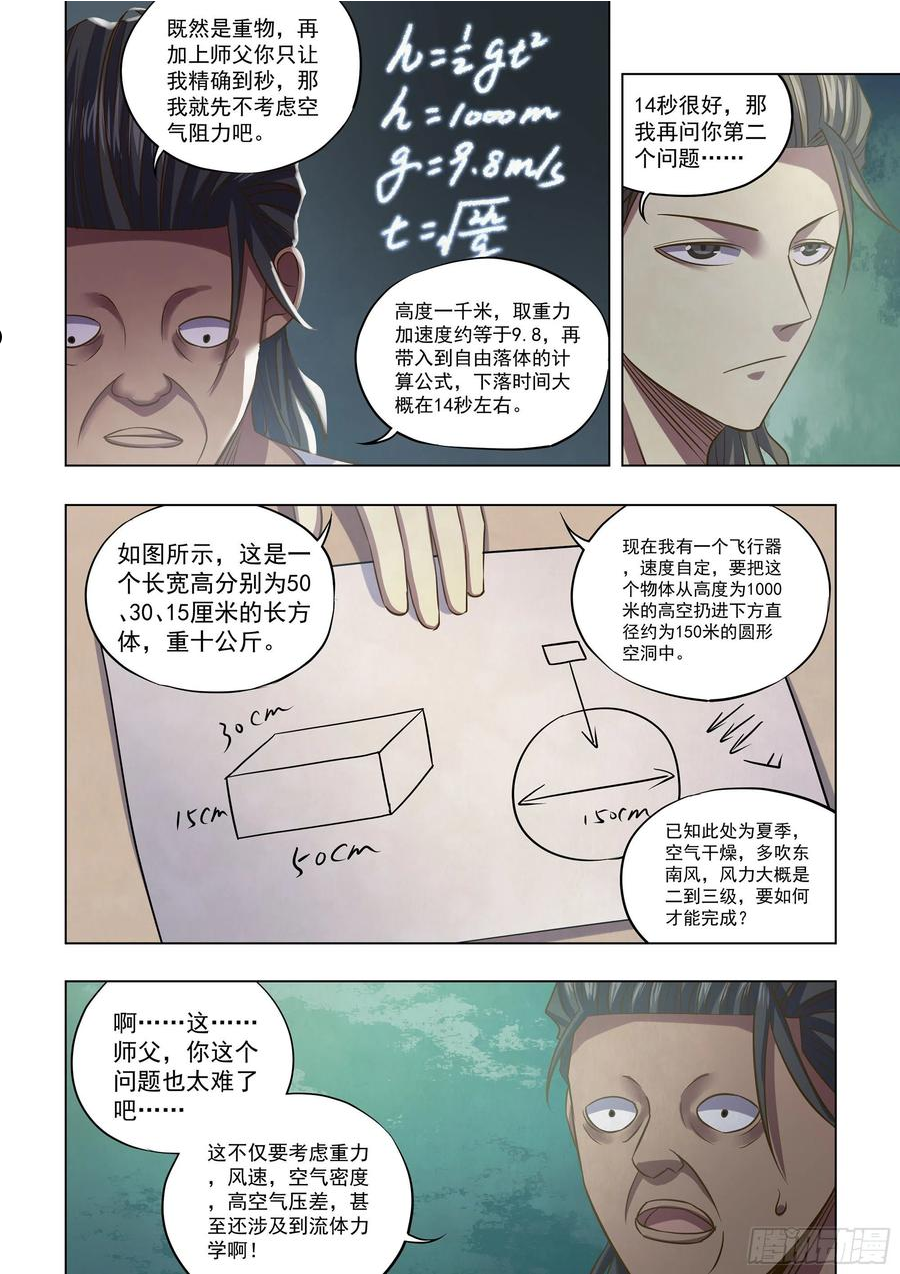 末世凡人之血色情人节漫画漫画,第443话4图