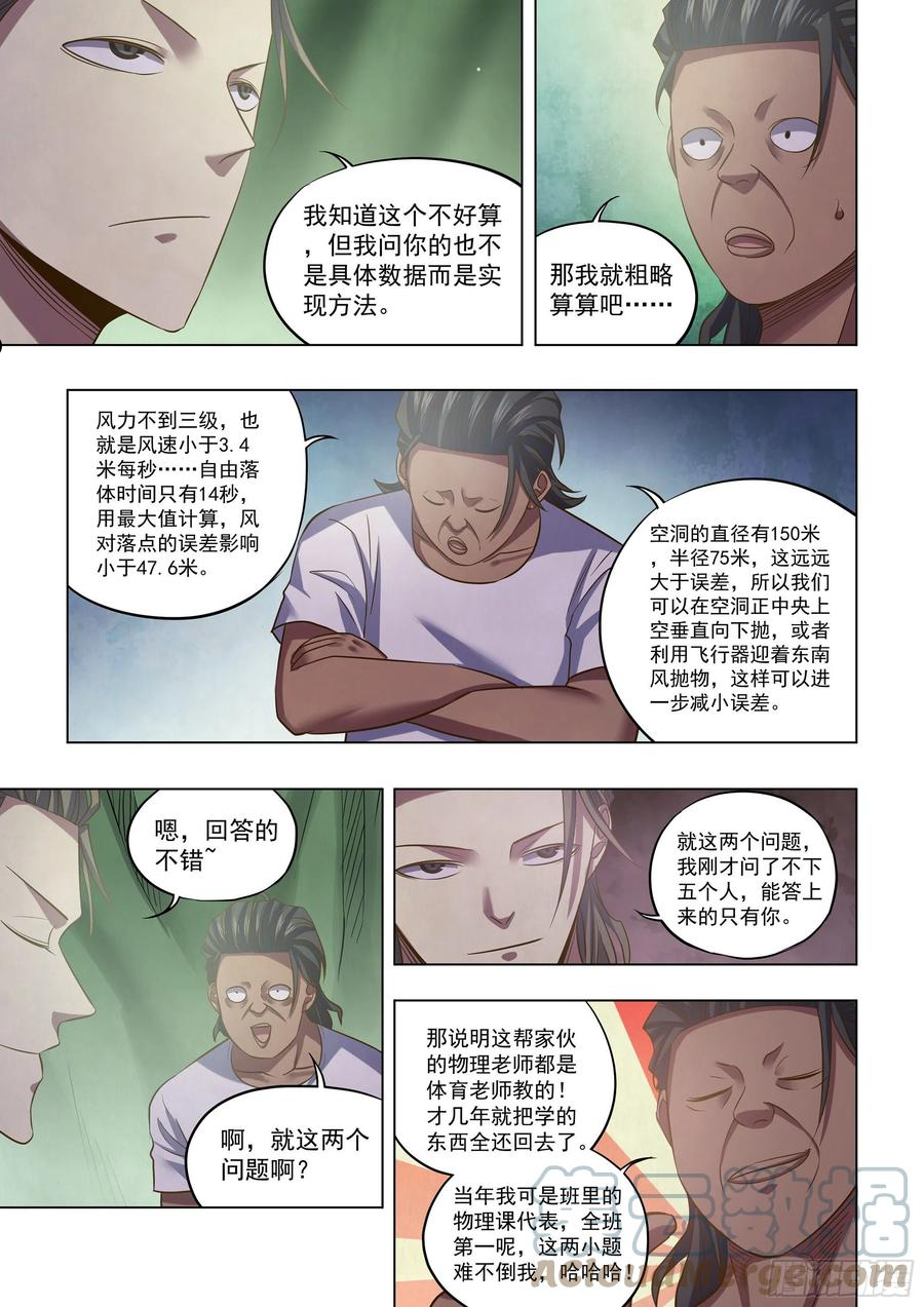 末世凡人之血色情人节漫画漫画,第443话5图