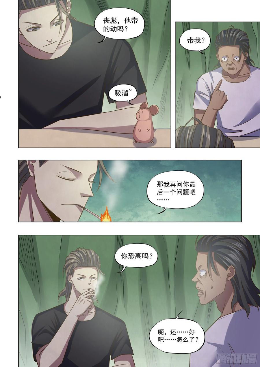 末世凡人之血色情人节漫画漫画,第443话6图