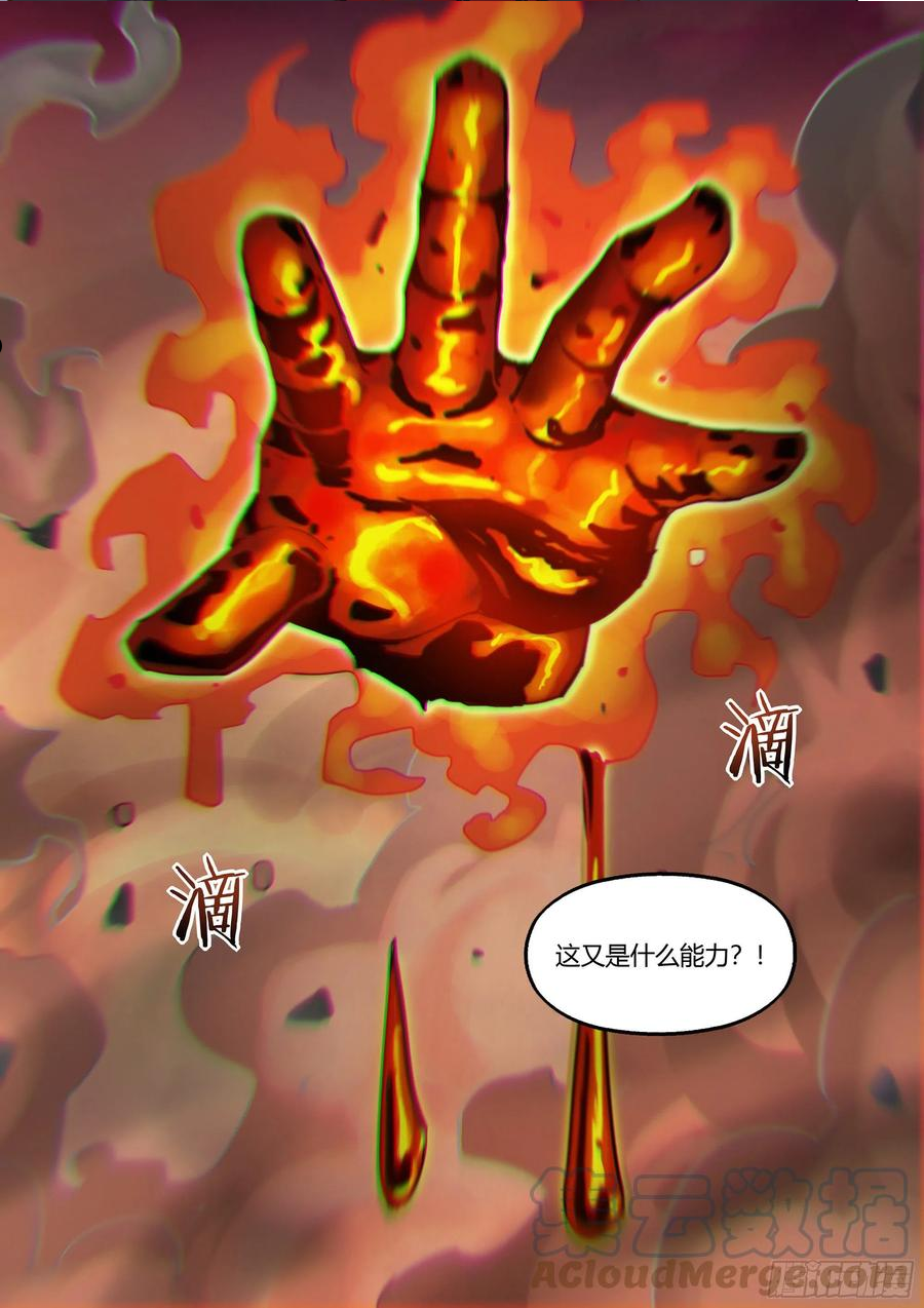 末世凡人哪个app上可以看漫画,第444话17图