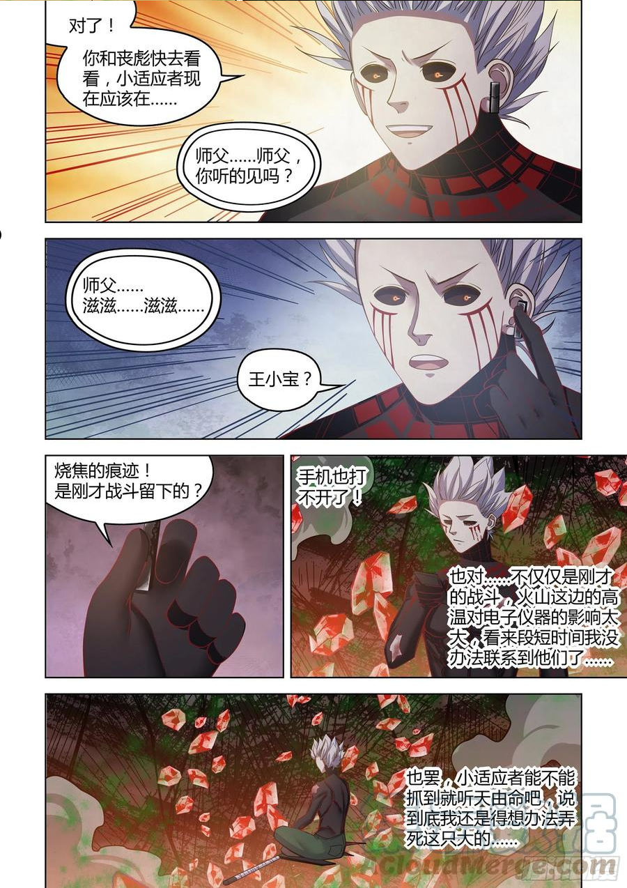 末世凡人漫画免费阅读土豪漫画漫画,第445话13图