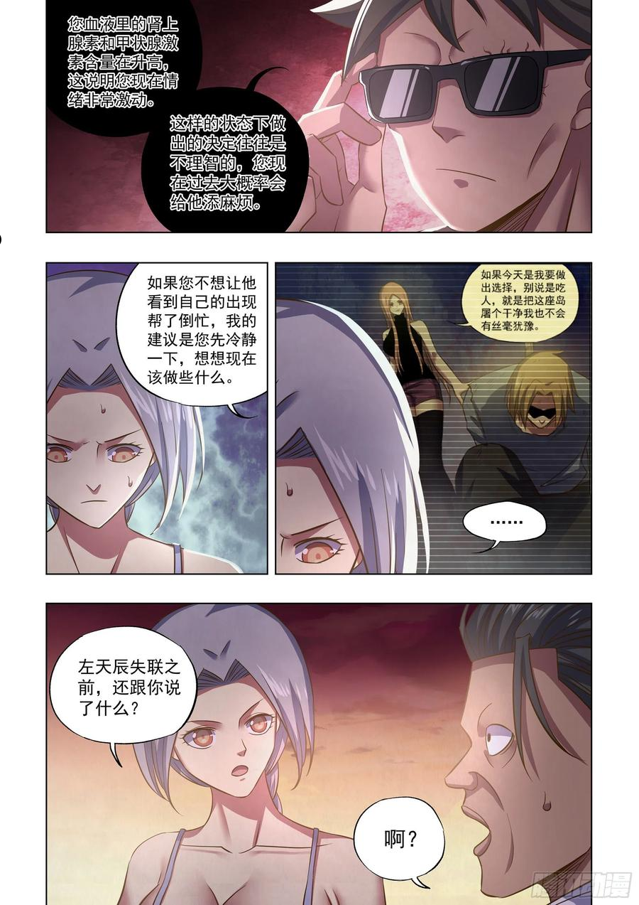 末世凡人之血色情人节漫画漫画,第446话10图