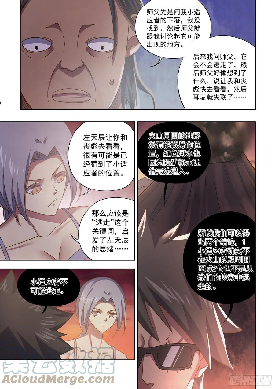 末世凡人之血色情人节漫画漫画,第446话11图