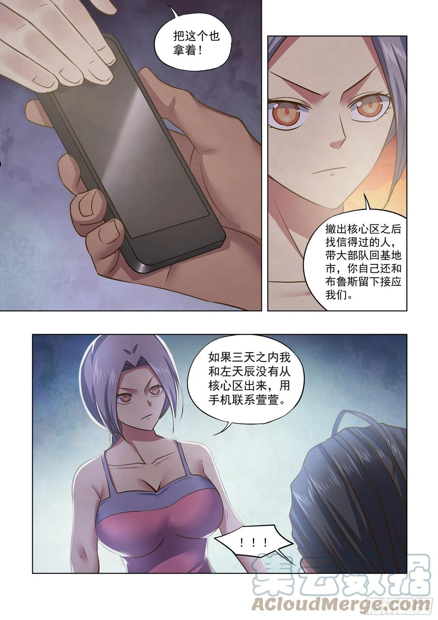 末世凡人之血色情人节漫画漫画,第446话13图